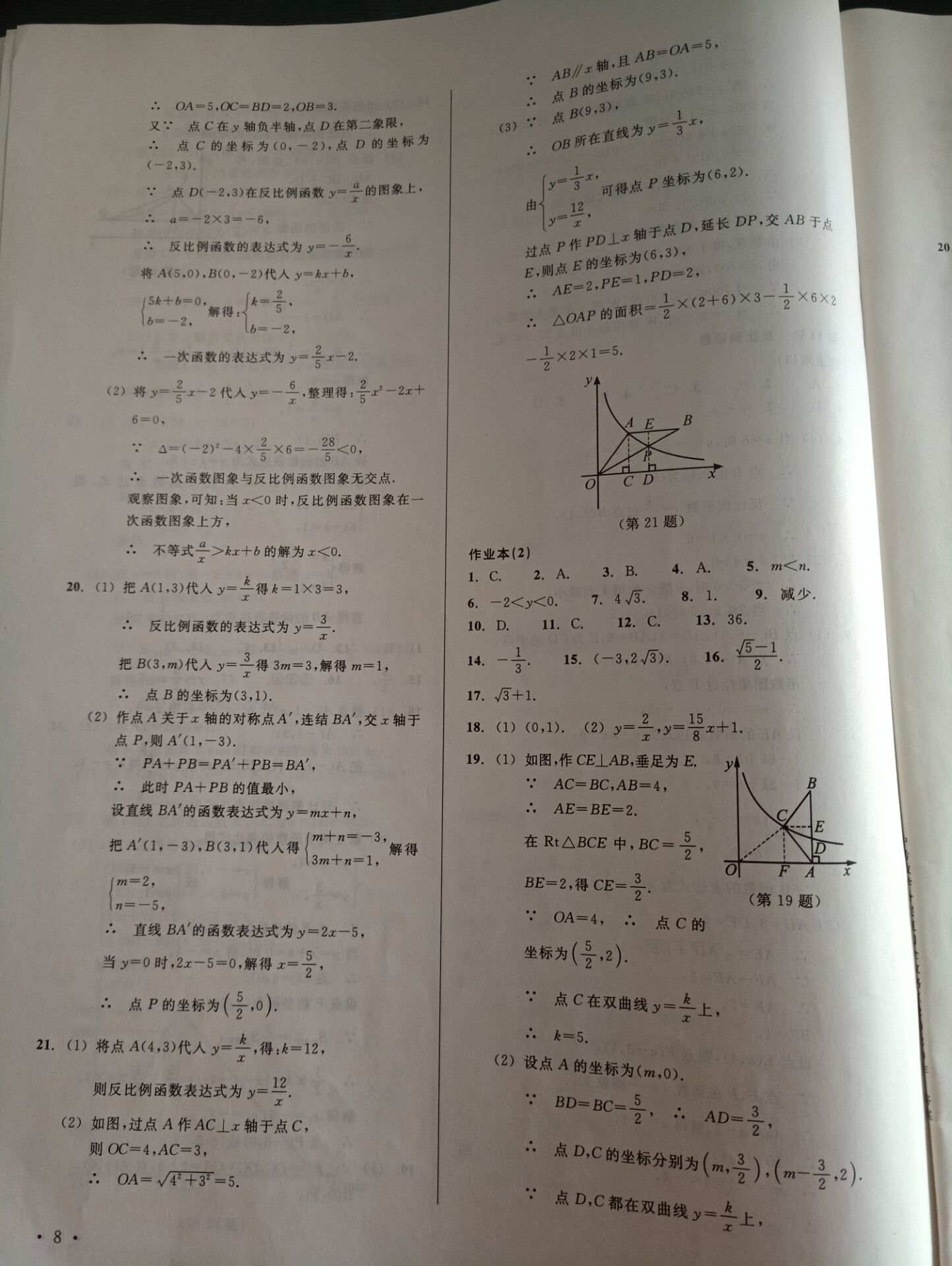 2020年中考数学分层复习全攻略 参考答案第8页