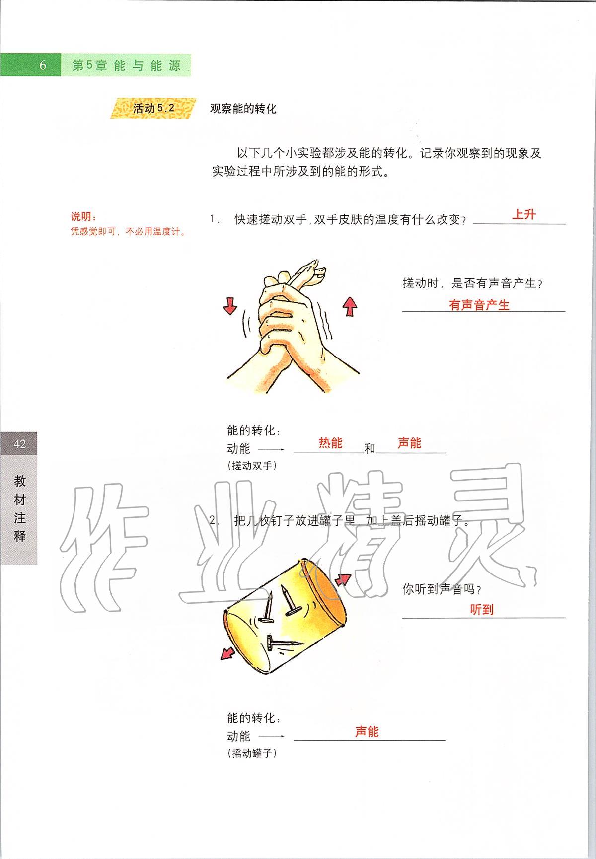 2020年課本六年級科學(xué)第二學(xué)期滬教版 第6頁