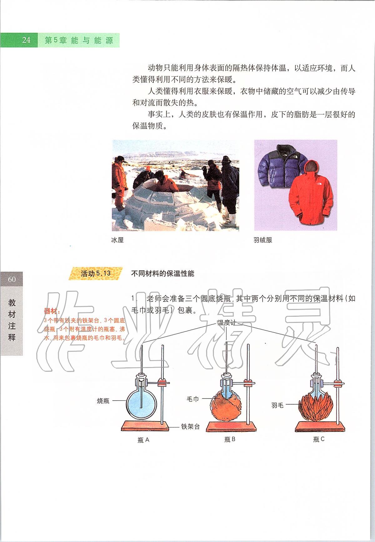 2020年課本六年級科學(xué)第二學(xué)期滬教版 第24頁