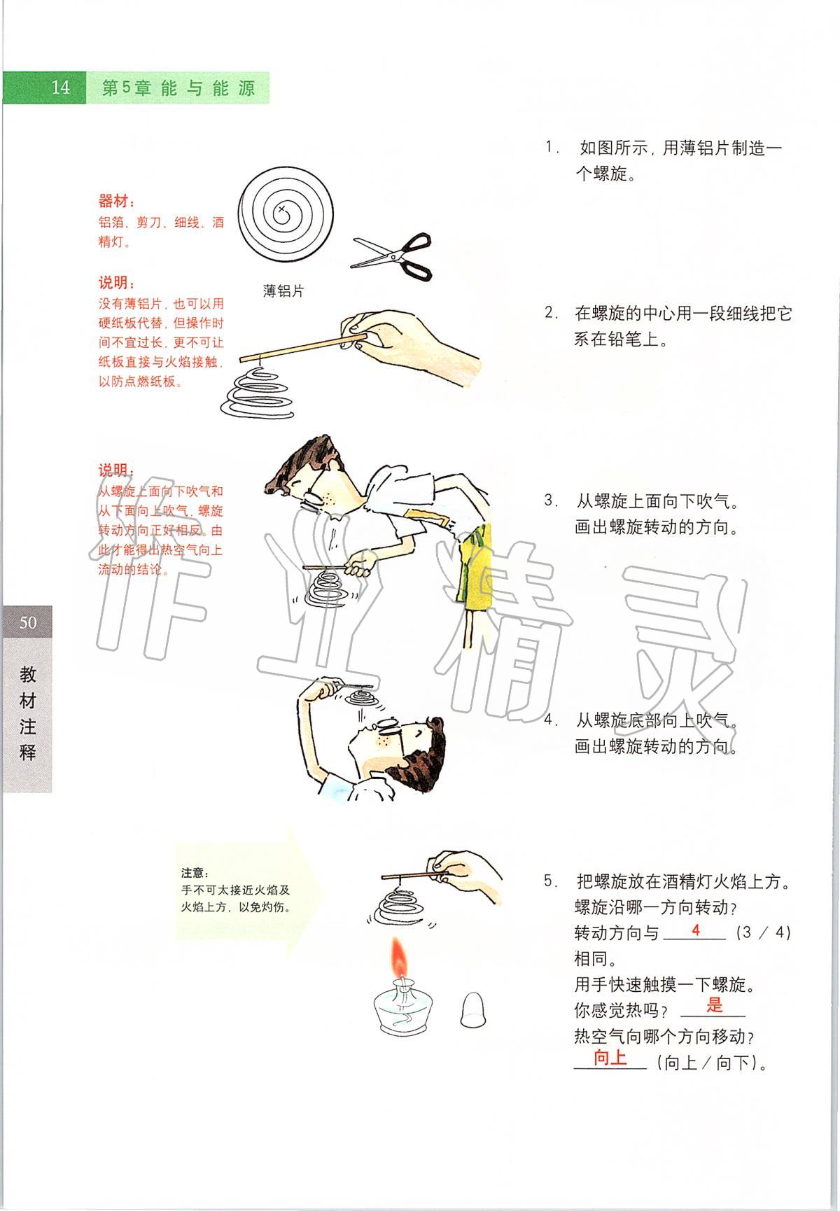 2020年课本六年级科学第二学期沪教版 第14页