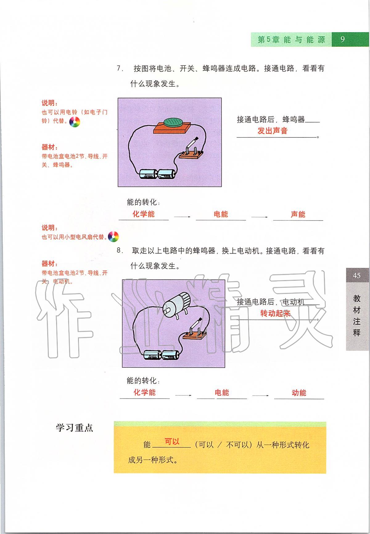 2020年课本六年级科学第二学期沪教版 第9页