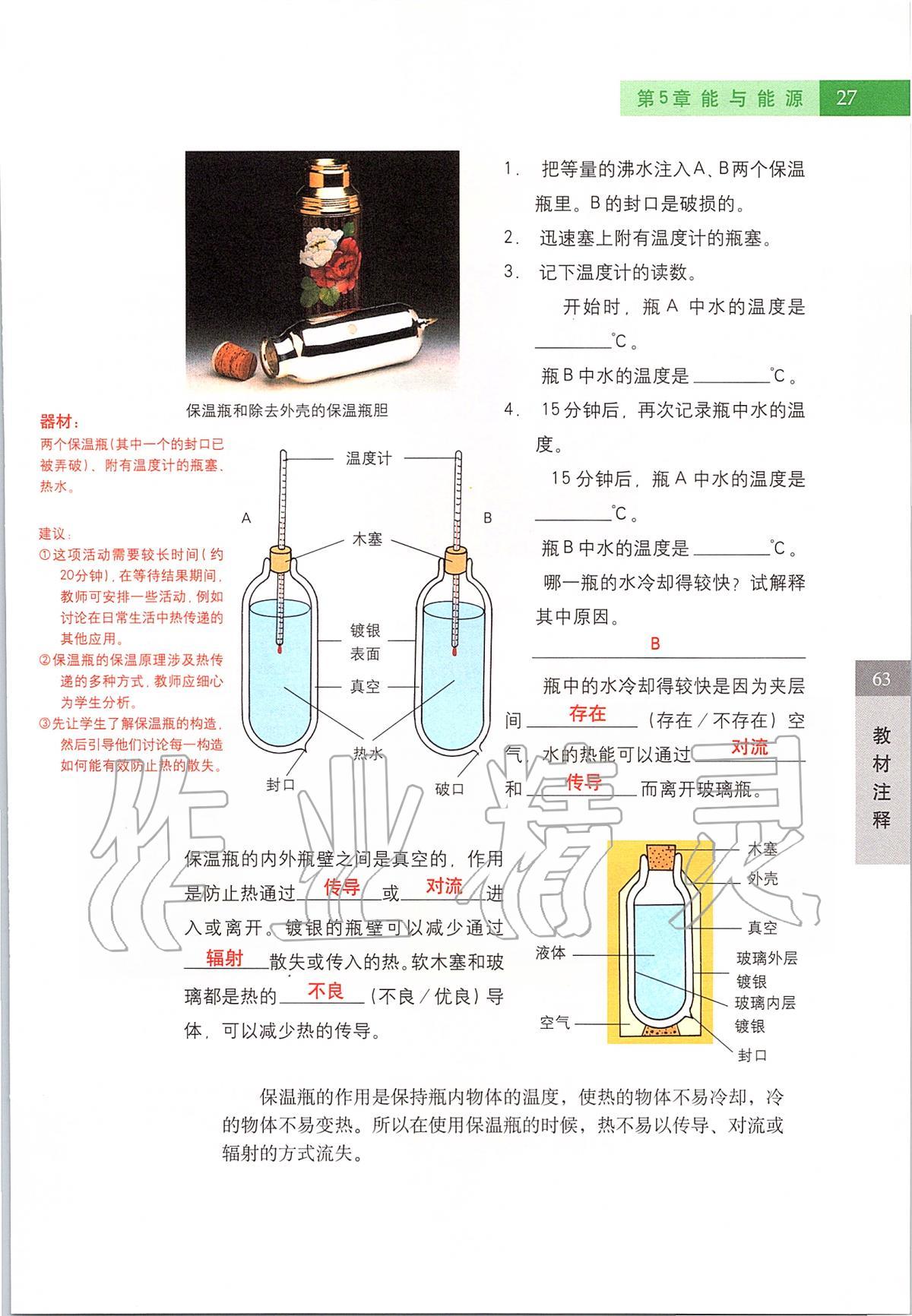 2020年课本六年级科学第二学期沪教版 第27页