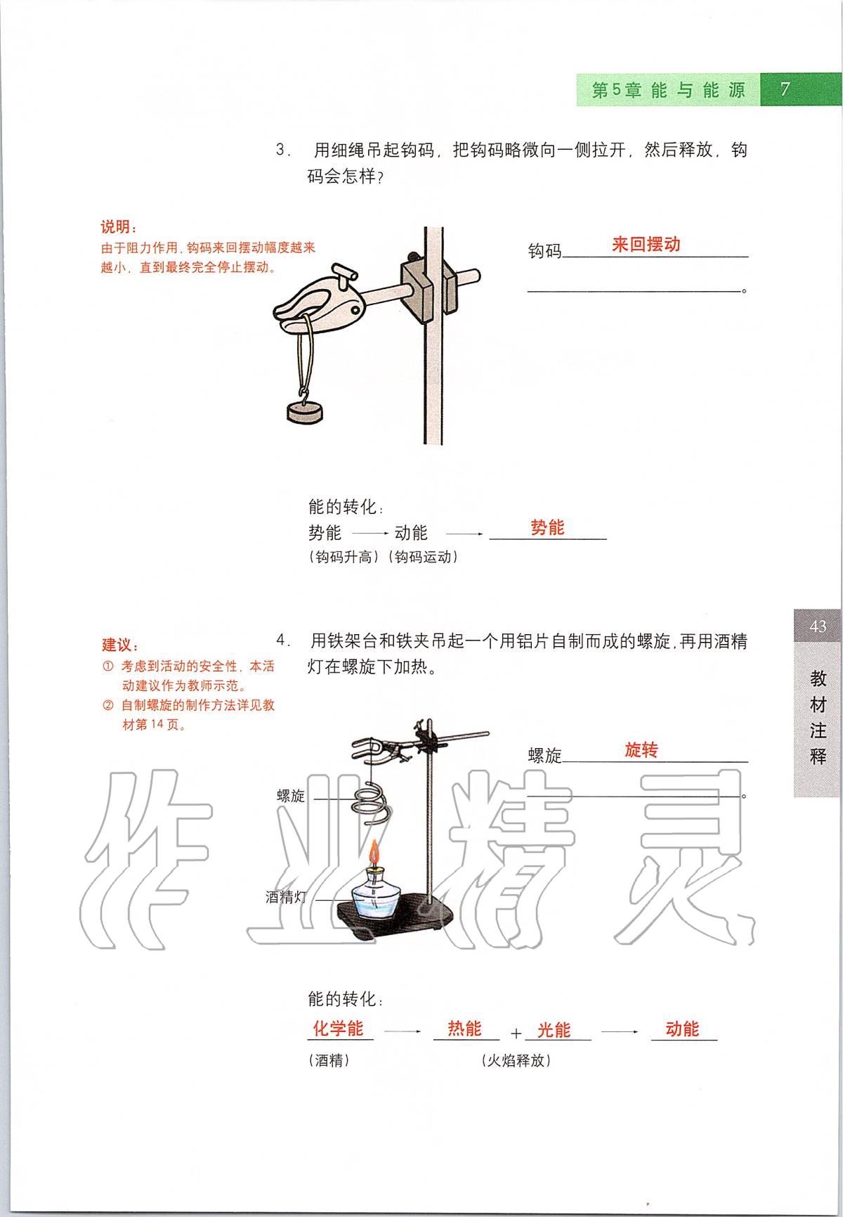 2020年课本六年级科学第二学期沪教版 第7页