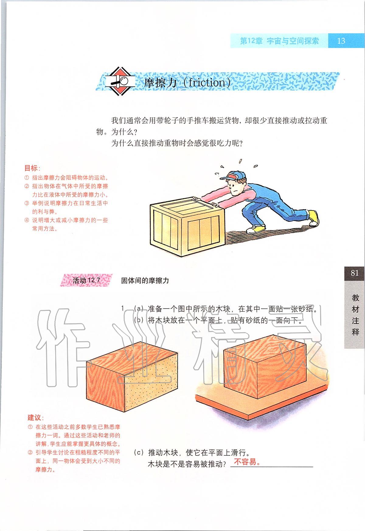 2020年課本七年級科學第二學期滬教版 第13頁
