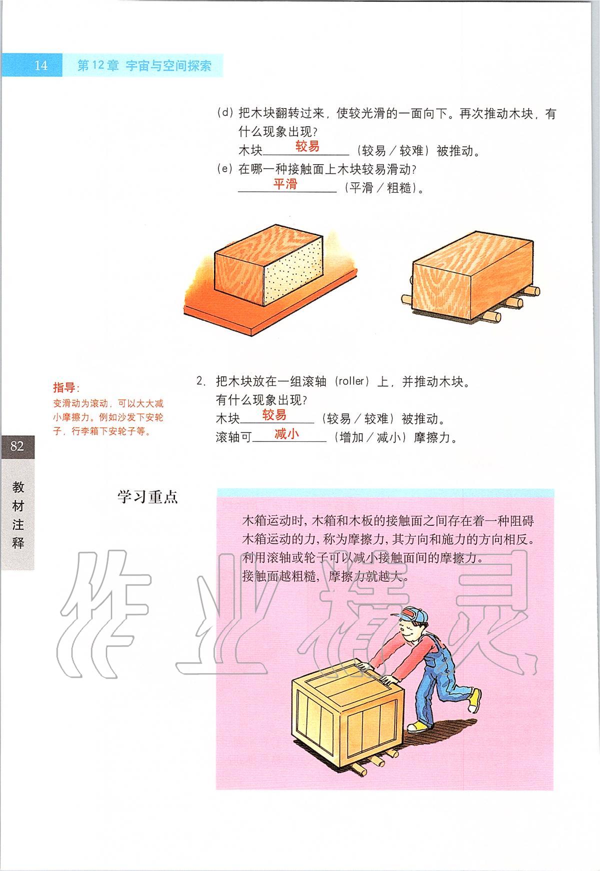 2020年課本七年級科學第二學期滬教版 第14頁