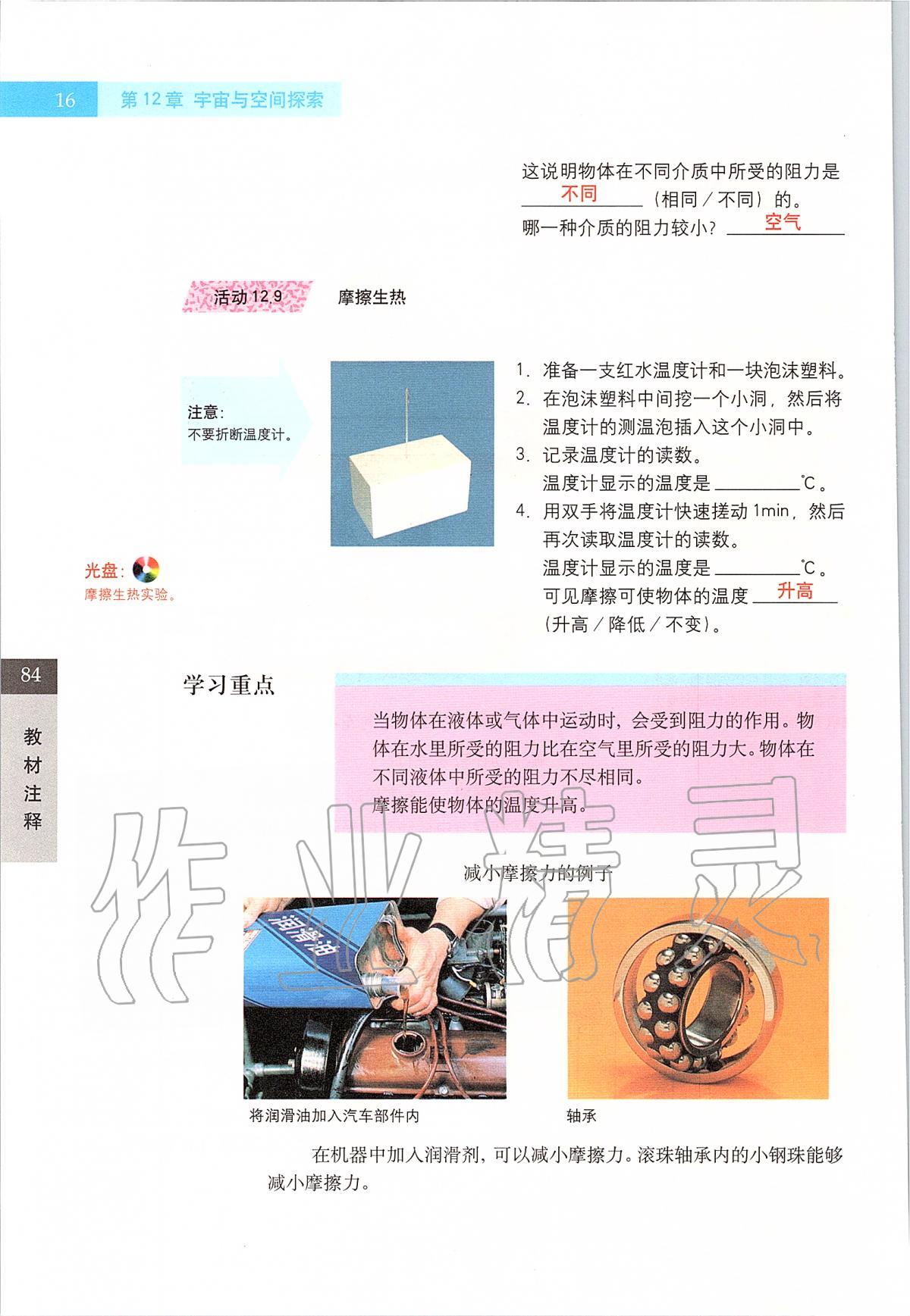 2020年課本七年級科學第二學期滬教版 第16頁