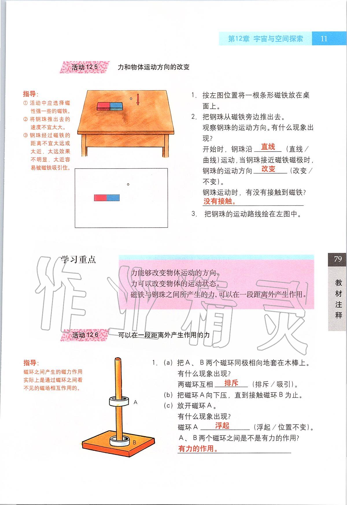 2020年課本七年級(jí)科學(xué)第二學(xué)期滬教版 第11頁(yè)