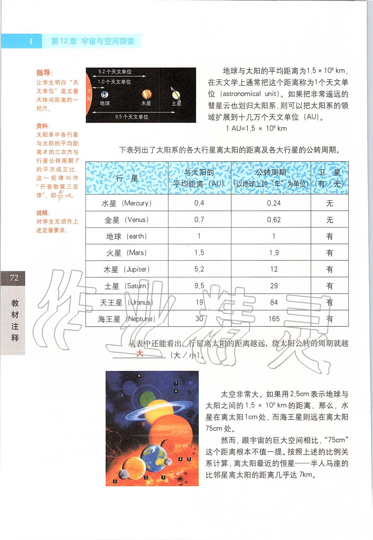 2020年課本七年級科學第二學期滬教版 第4頁