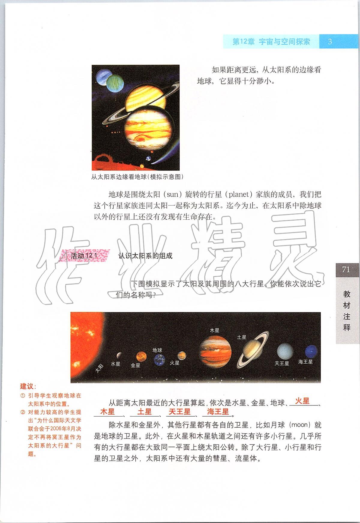 2020年課本七年級科學第二學期滬教版 第3頁
