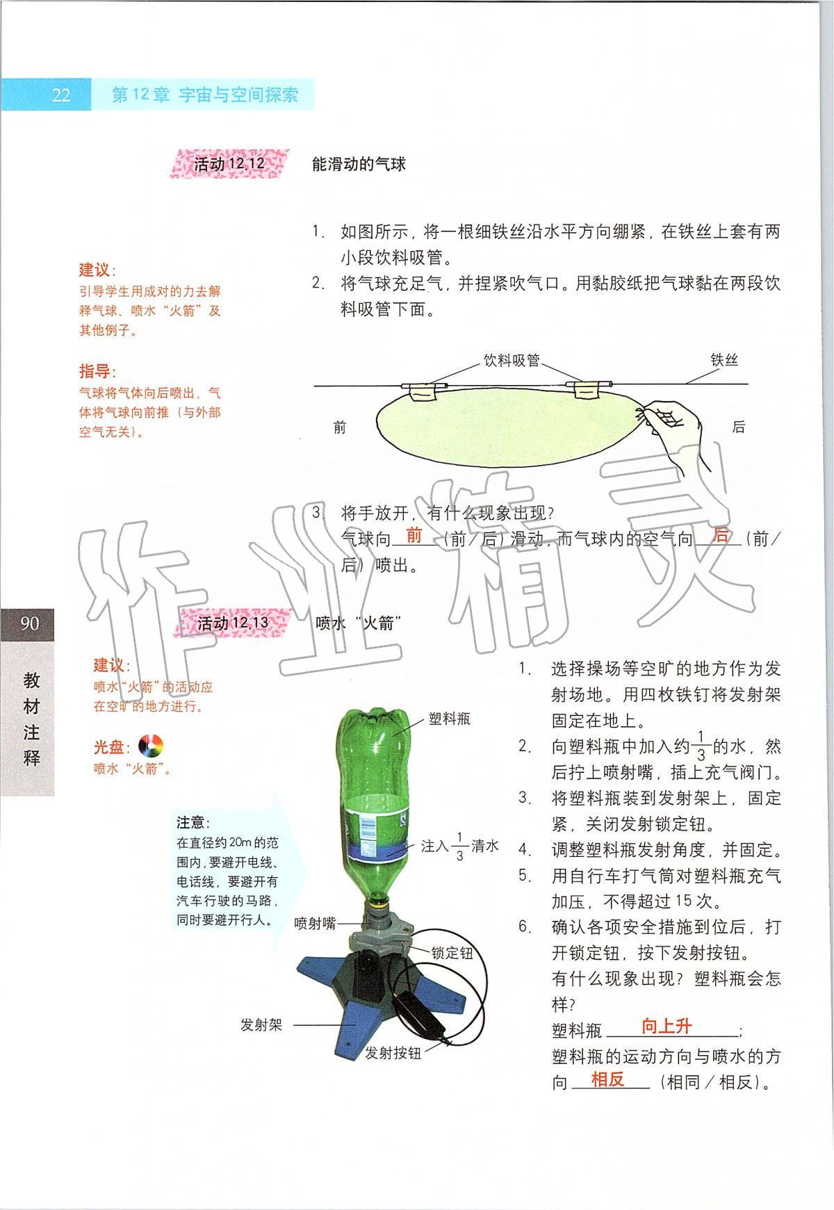 2020年課本七年級科學第二學期滬教版 第22頁