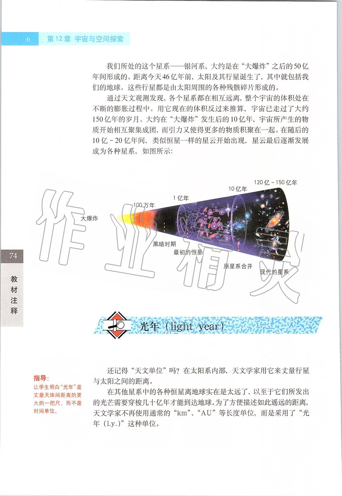2020年課本七年級(jí)科學(xué)第二學(xué)期滬教版 第6頁(yè)