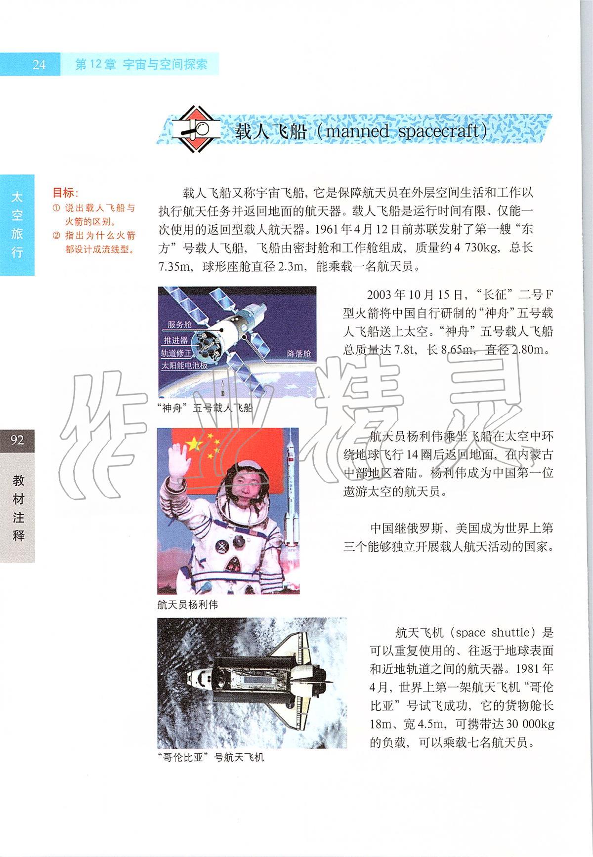 2020年課本七年級科學第二學期滬教版 第24頁