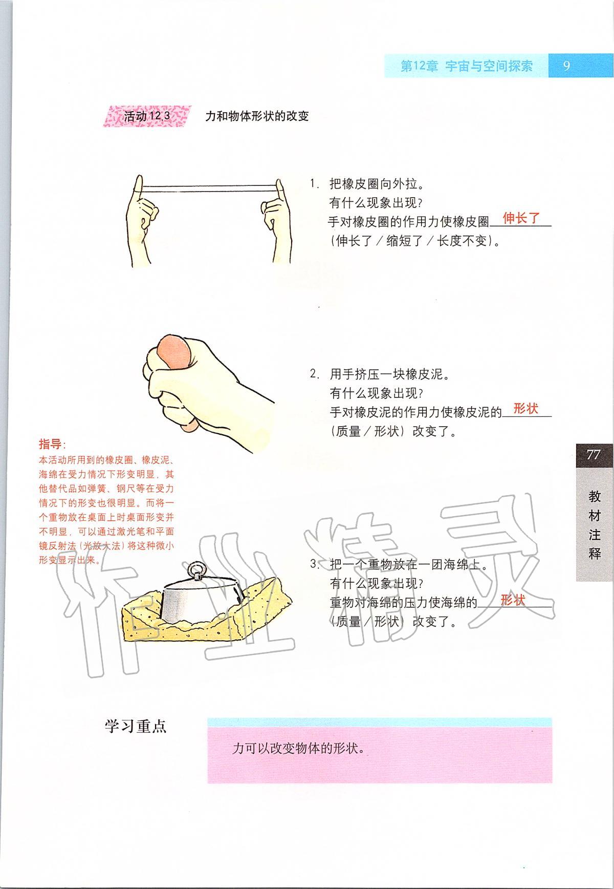 2020年課本七年級(jí)科學(xué)第二學(xué)期滬教版 第9頁(yè)