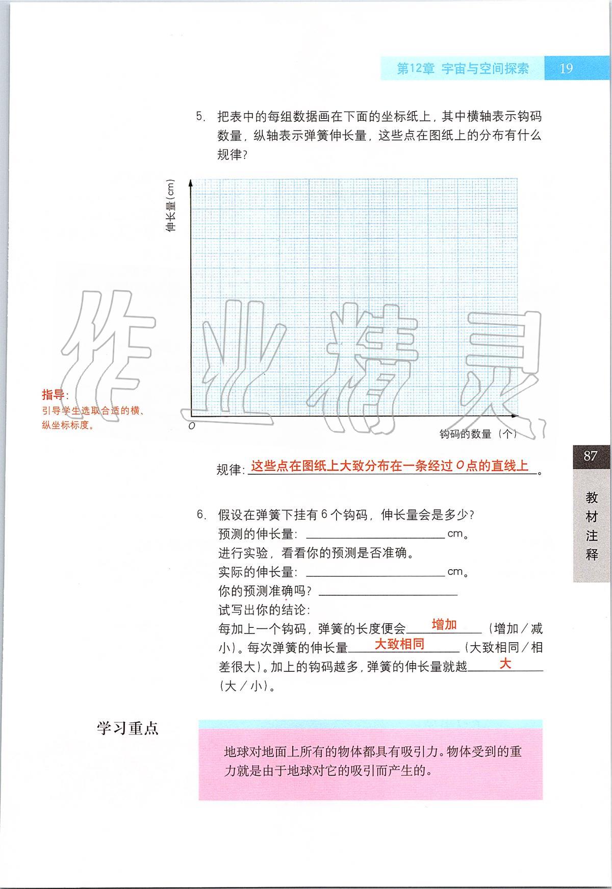 2020年課本七年級科學第二學期滬教版 第19頁