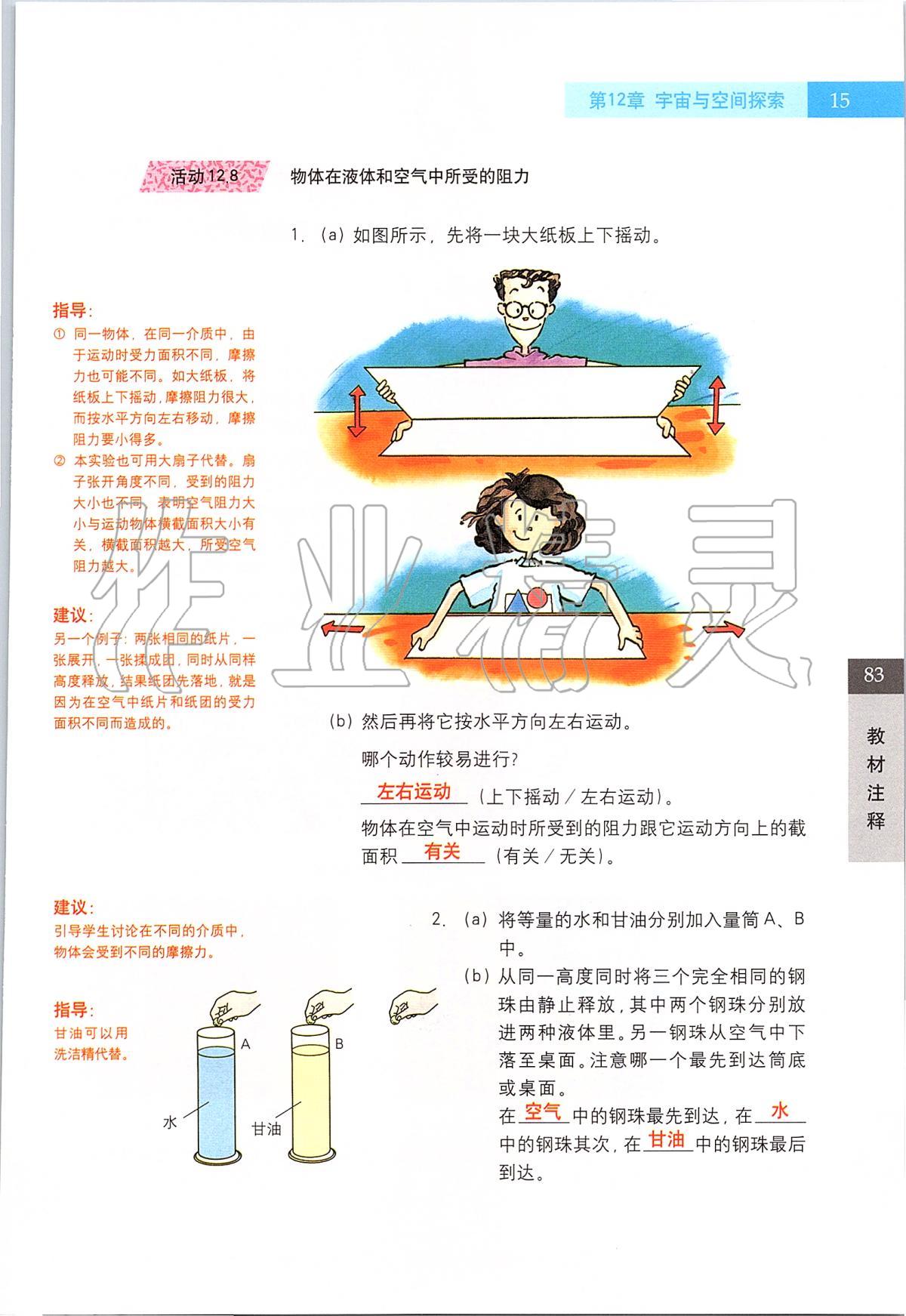 2020年課本七年級科學第二學期滬教版 第15頁