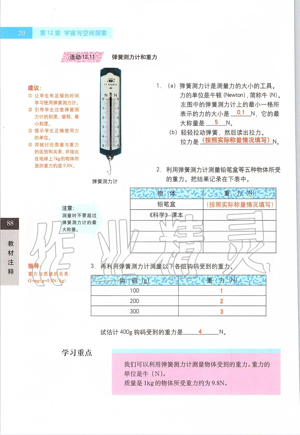 2020年課本七年級科學第二學期滬教版 第20頁