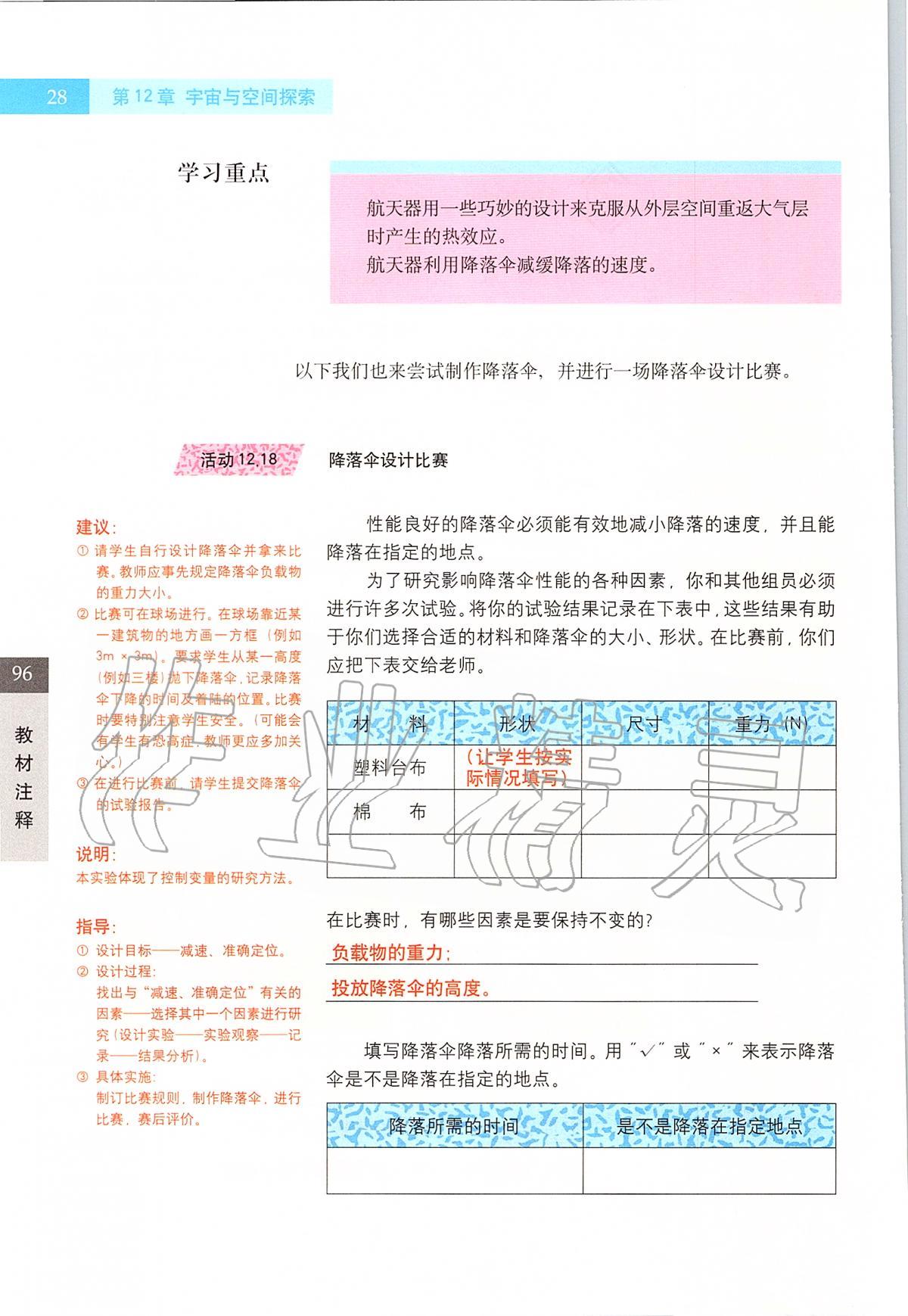 2020年課本七年級科學第二學期滬教版 第28頁