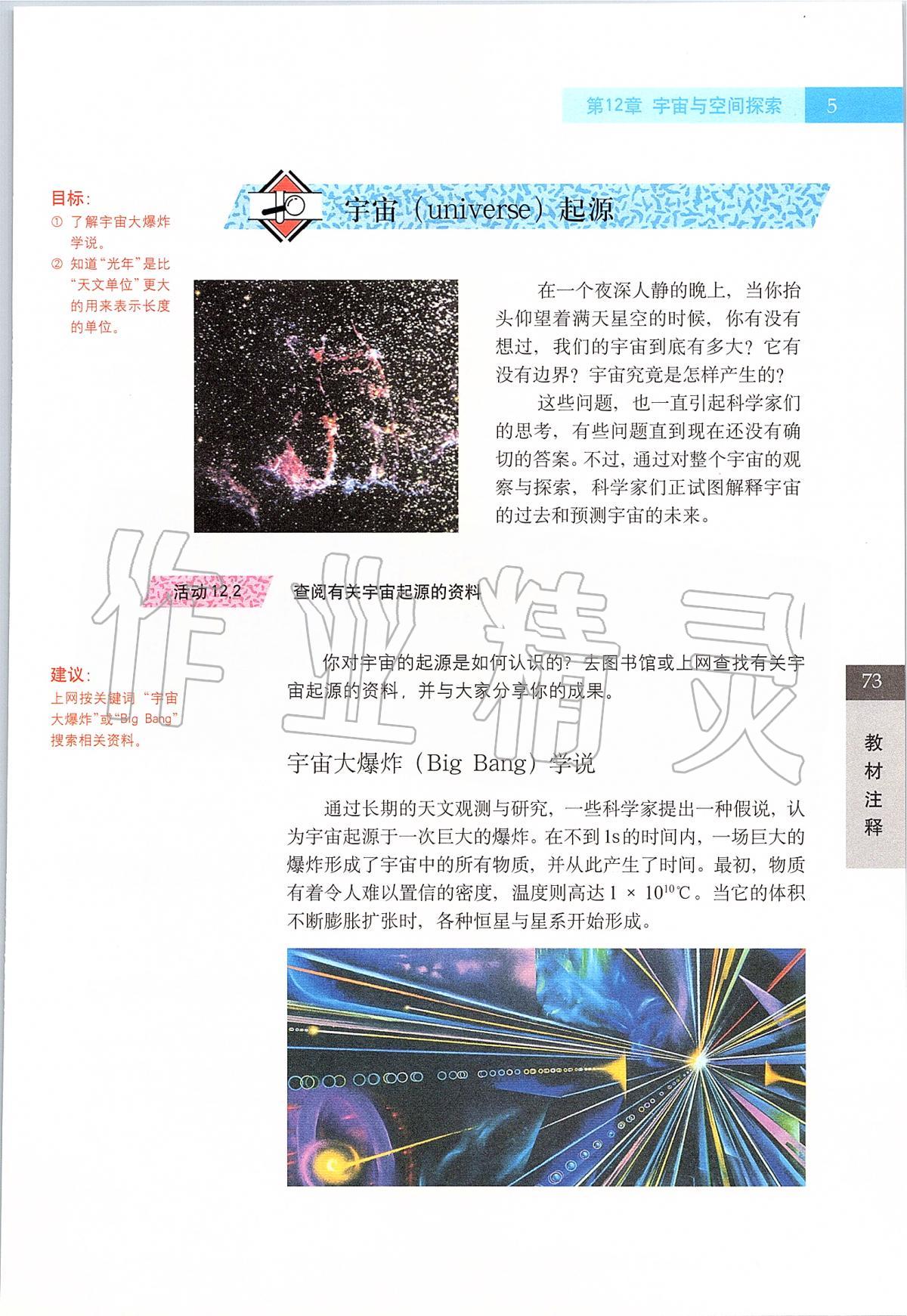 2020年課本七年級科學第二學期滬教版 第5頁