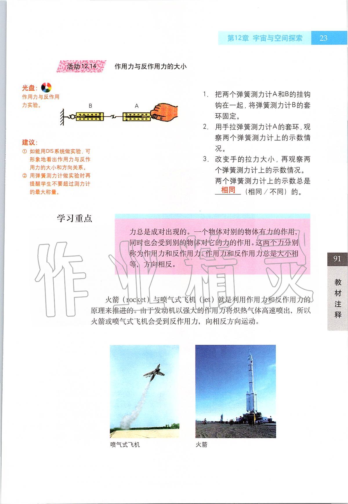 2020年課本七年級科學第二學期滬教版 第23頁