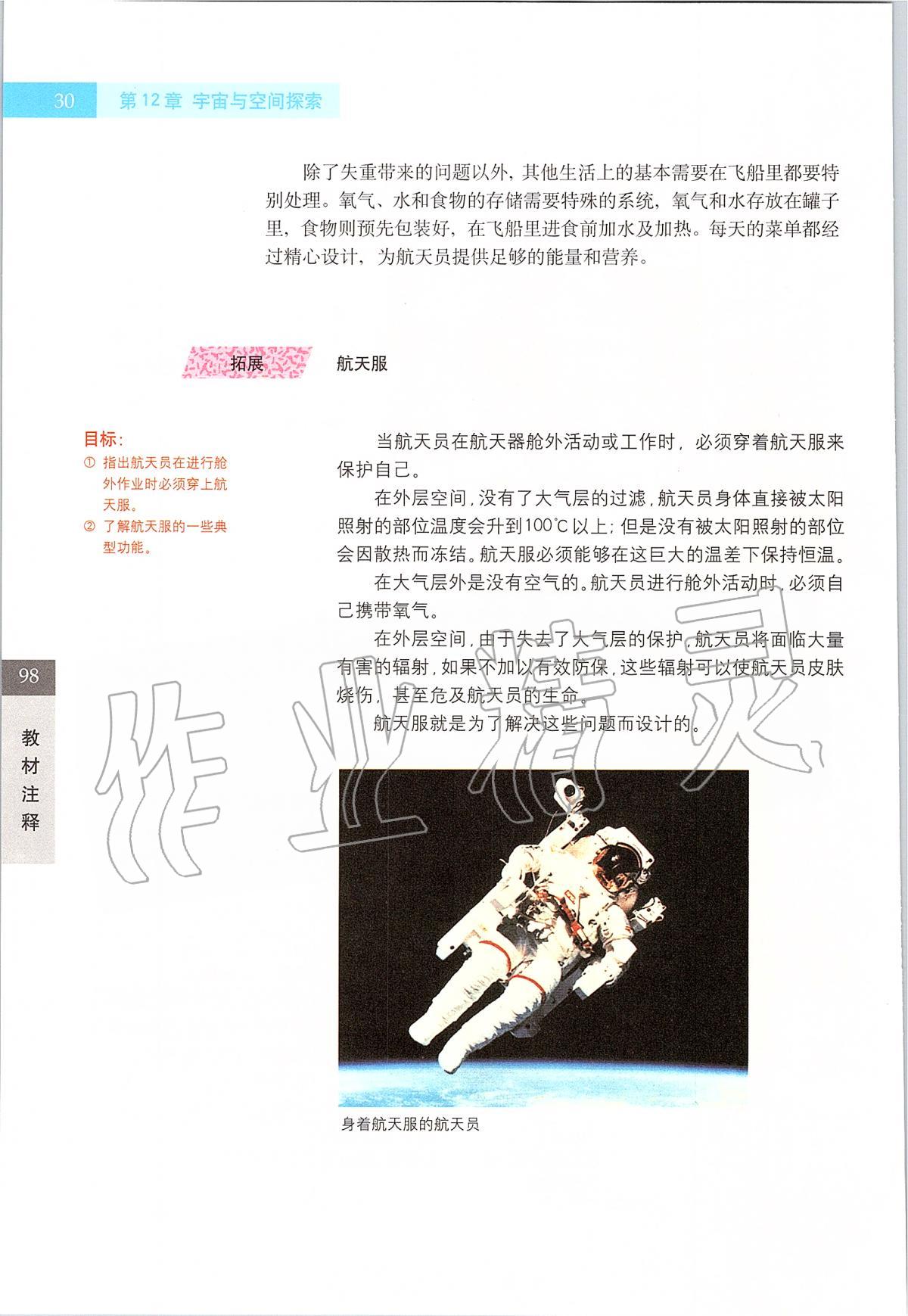 2020年課本七年級科學第二學期滬教版 第30頁