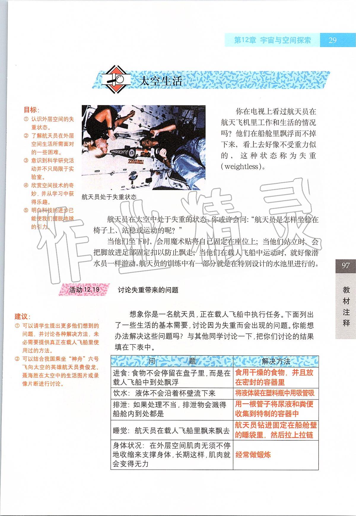 2020年課本七年級科學第二學期滬教版 第29頁