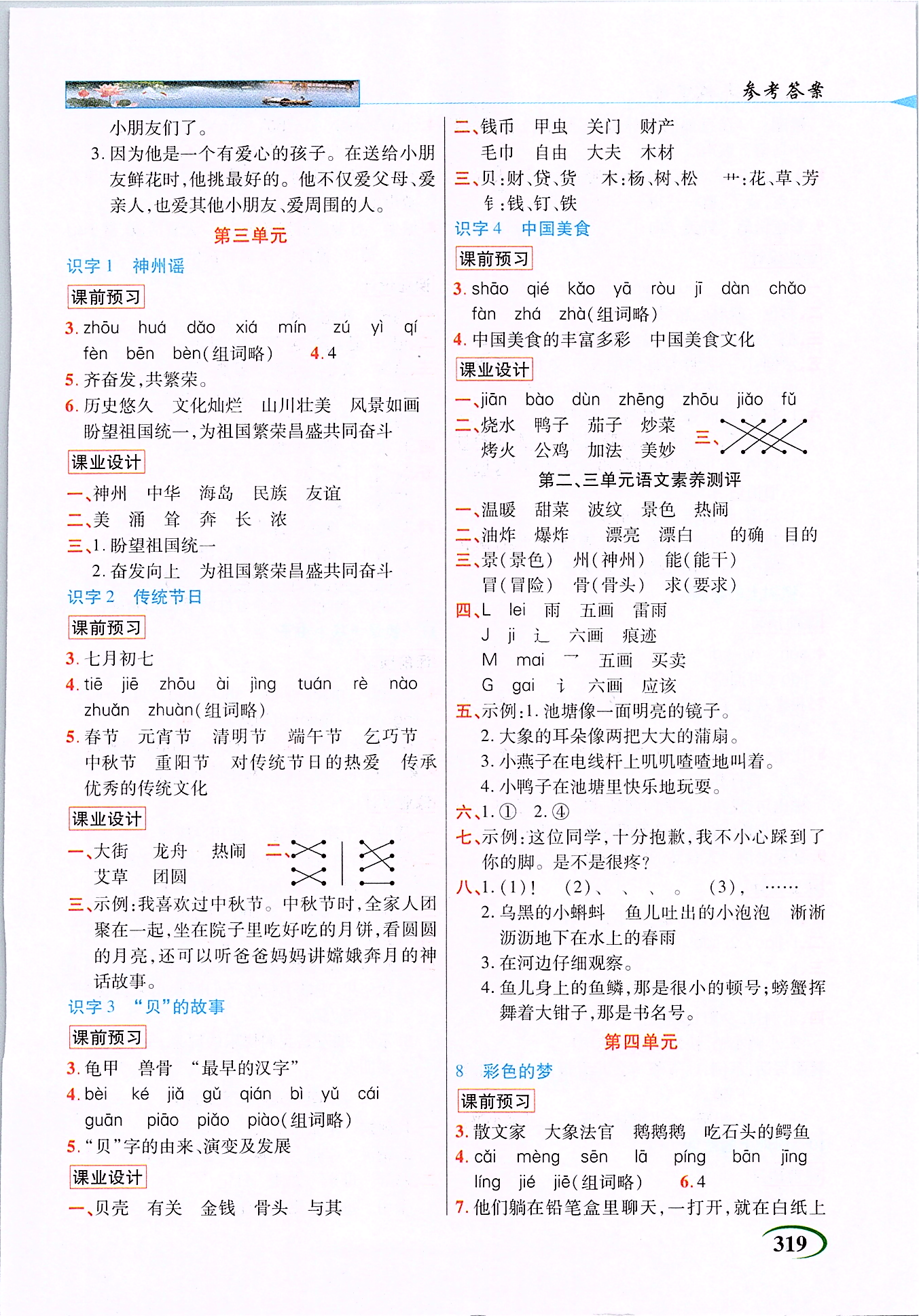 2020年世紀(jì)英才字詞句段篇英才教程二年級(jí)語(yǔ)文下冊(cè)人教版 第3頁(yè)