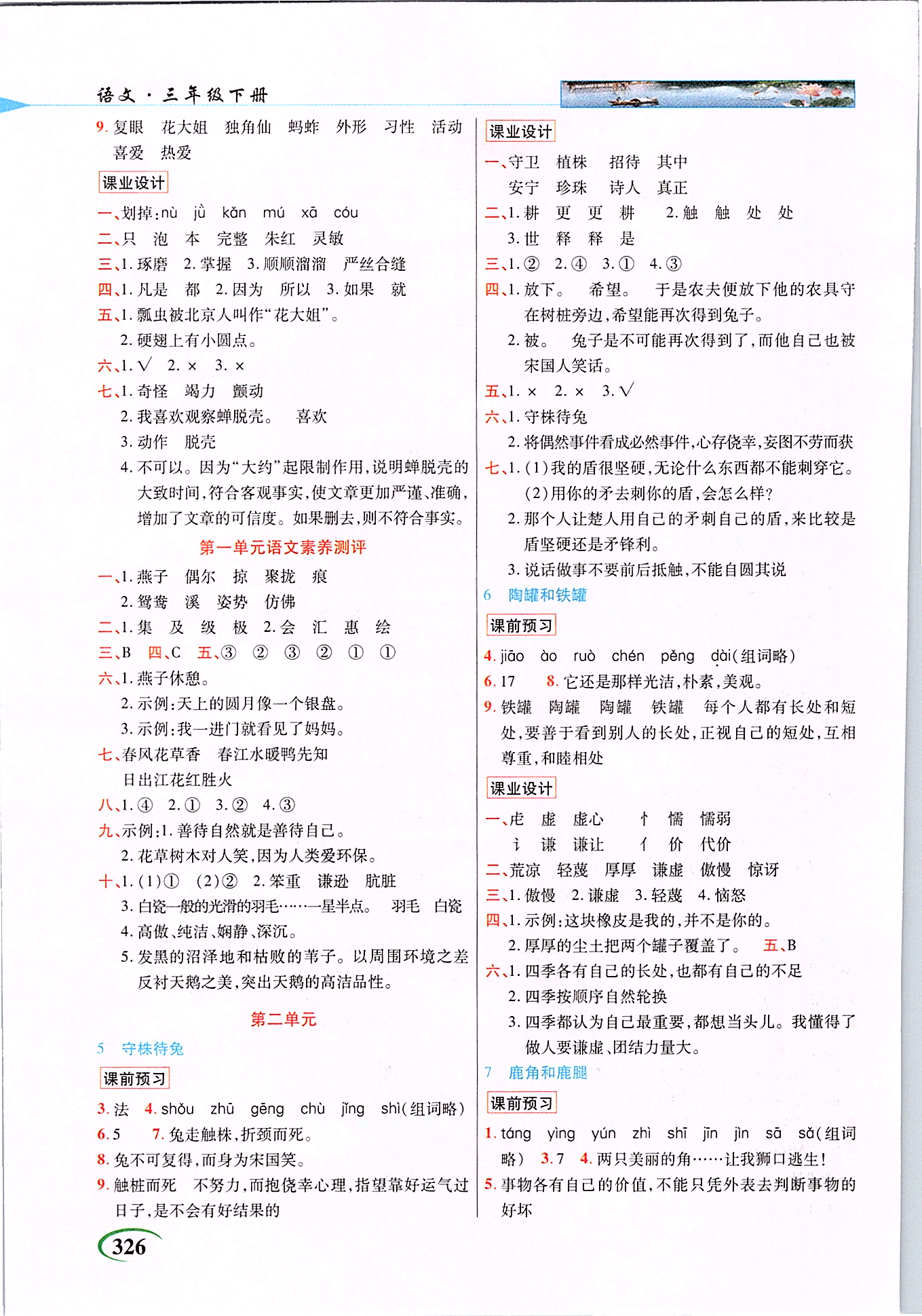 2020年世紀(jì)英才字詞句段篇英才教程三年級(jí)語文下冊(cè)人教版 第2頁