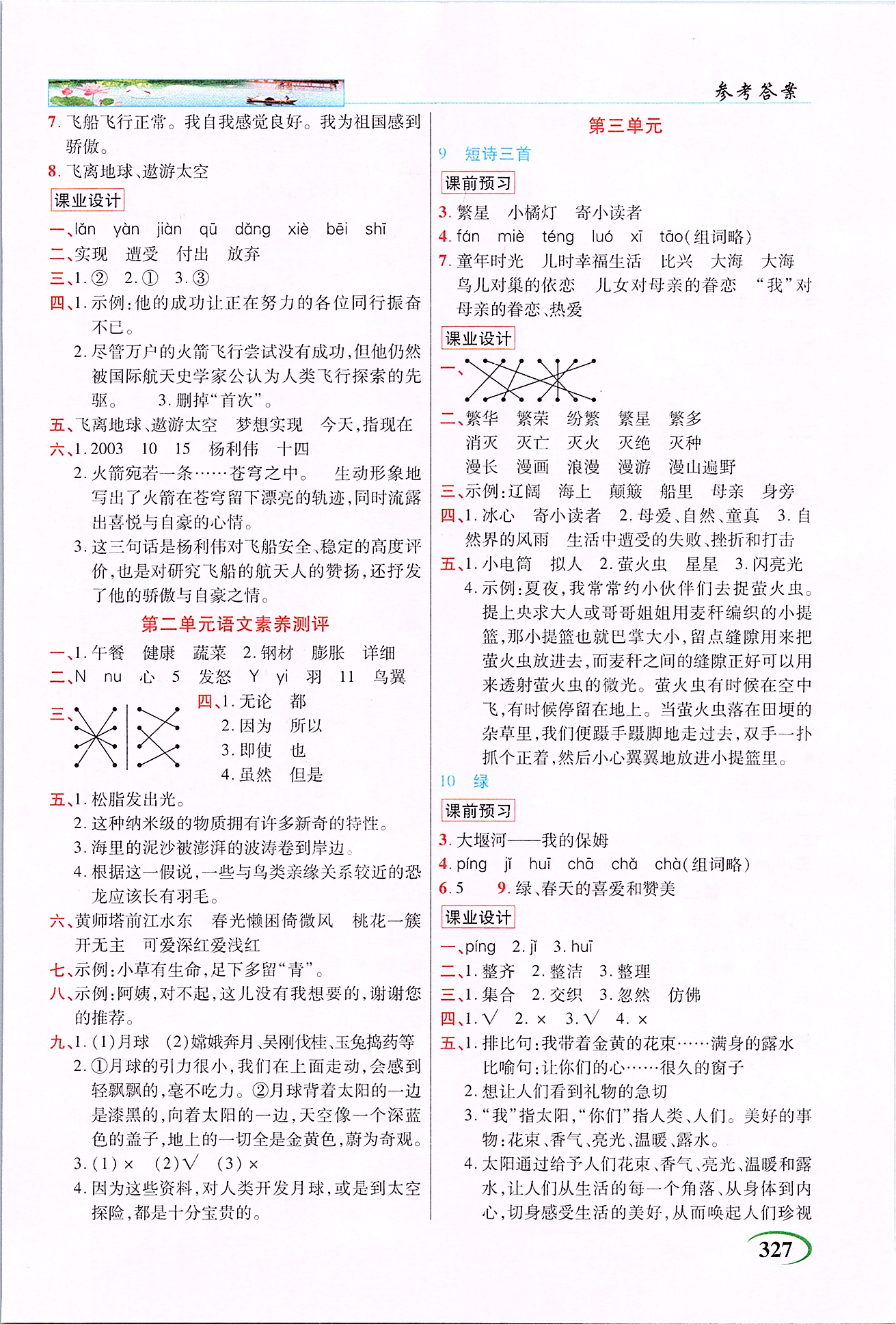 2020年世紀(jì)英才字詞句段篇英才教程四年級語文下冊人教版 第3頁