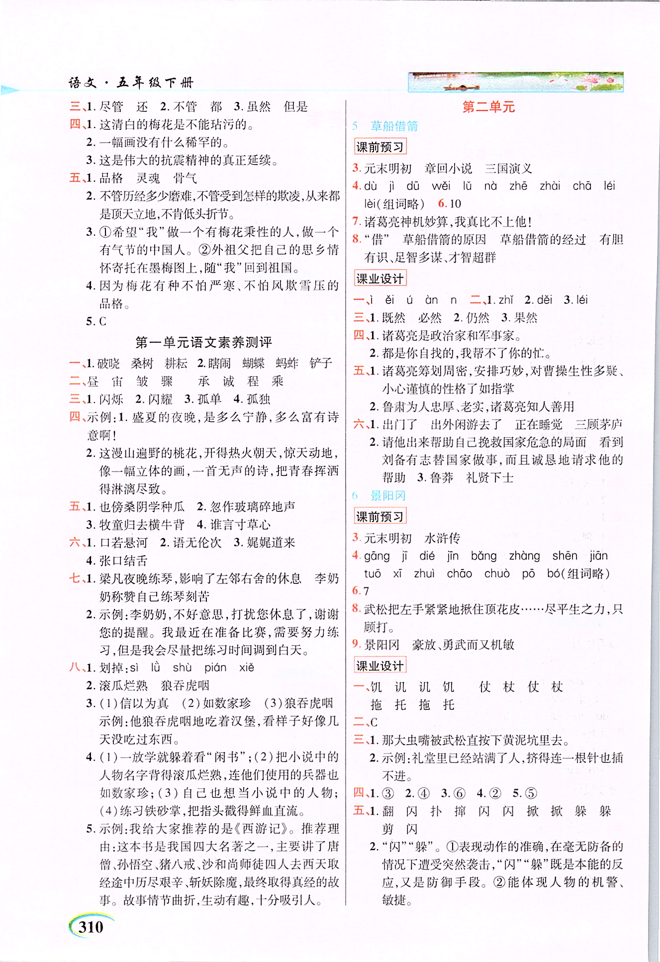 2020年世紀(jì)英才字詞句段篇英才教程五年級(jí)語文下冊(cè)人教版 第2頁