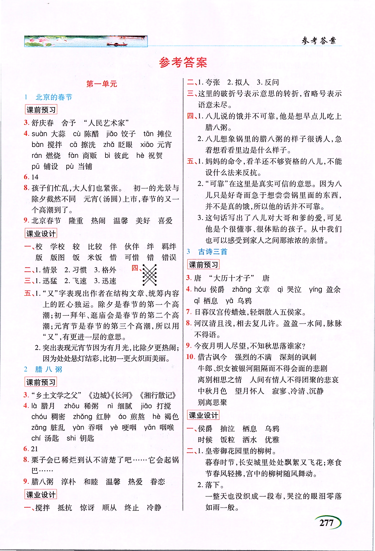 2020年世紀(jì)英才字詞句段篇英才教程六年級(jí)語(yǔ)文下冊(cè)人教版 第1頁(yè)