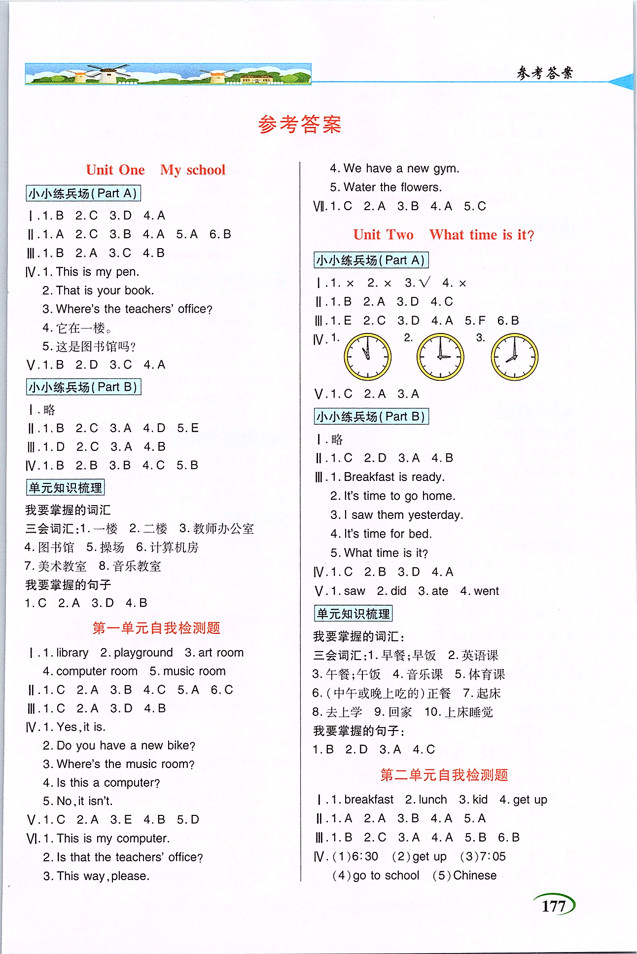 2020年世紀(jì)英才聽(tīng)說(shuō)讀寫(xiě)譯英才教程四年級(jí)英語(yǔ)下冊(cè)人教PEP版 參考答案第1頁(yè)