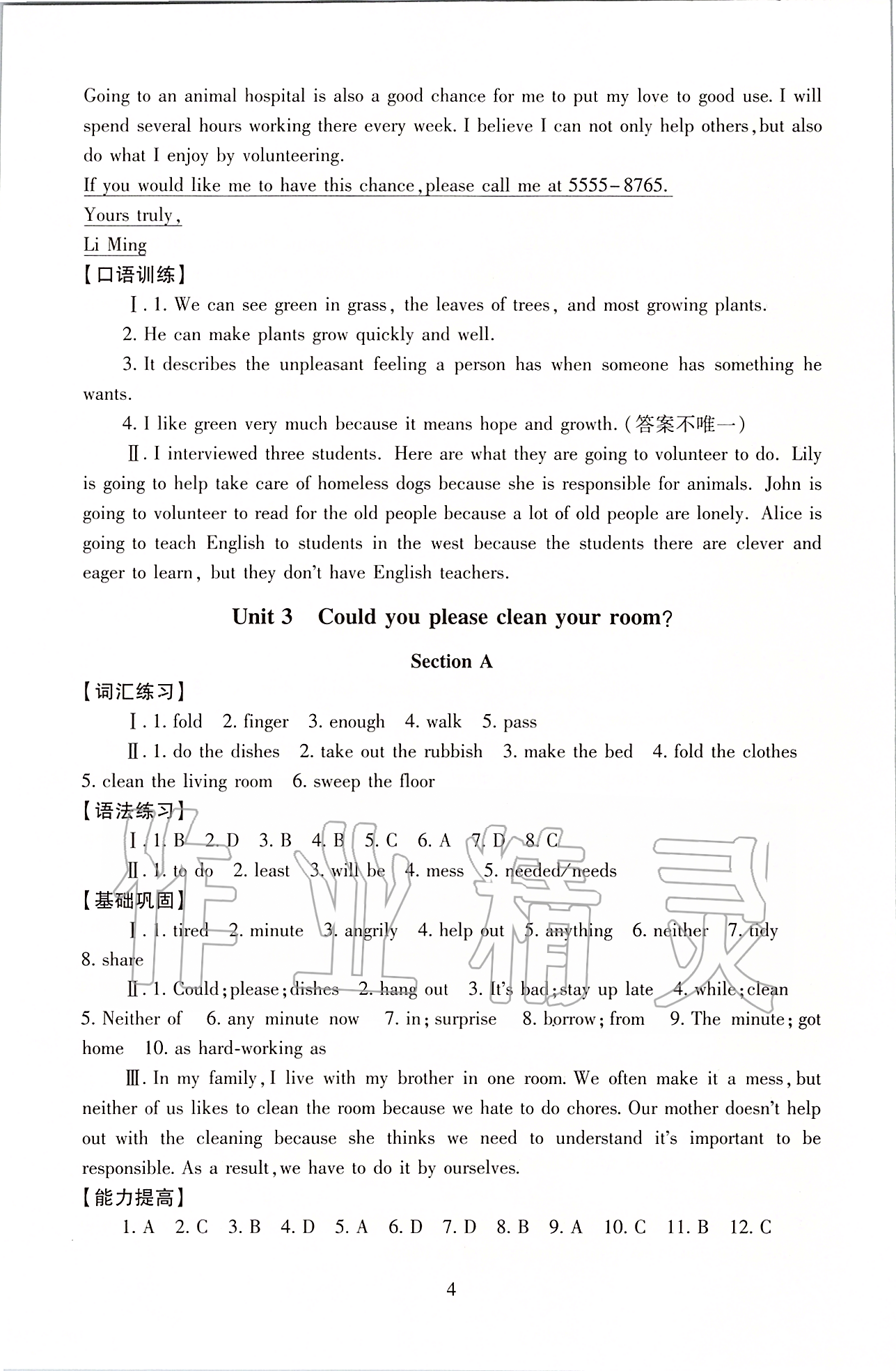 2020年海淀名師伴你學(xué)同步學(xué)練測(cè)八年級(jí)英語下冊(cè)人教版 第4頁(yè)