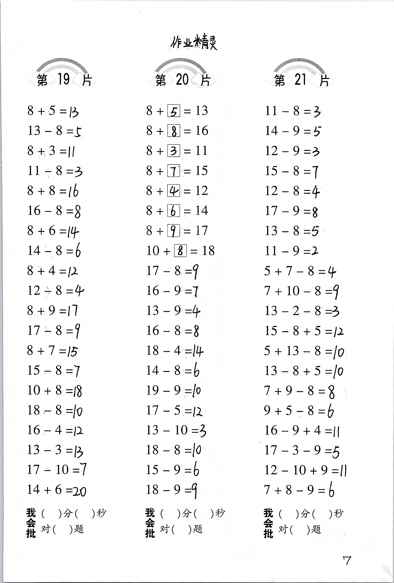 2020年口算訓(xùn)練一年級數(shù)學(xué)下冊人教版 參考答案第7頁