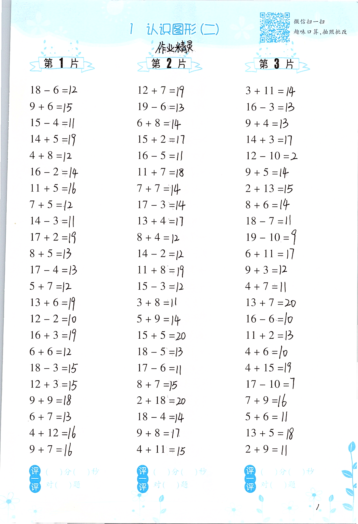 2020年小學(xué)數(shù)學(xué)口算訓(xùn)練一年級(jí)下冊(cè)人教版雙色升級(jí)版 參考答案第1頁(yè)