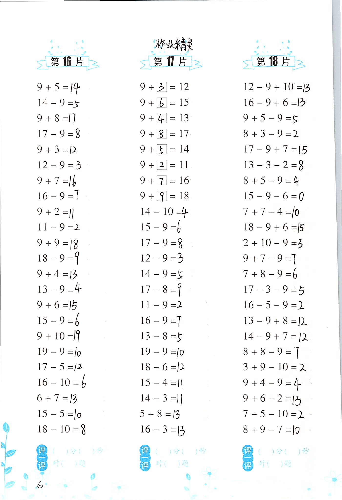 2020年小學(xué)數(shù)學(xué)口算訓(xùn)練一年級(jí)下冊(cè)人教版雙色升級(jí)版 參考答案第6頁