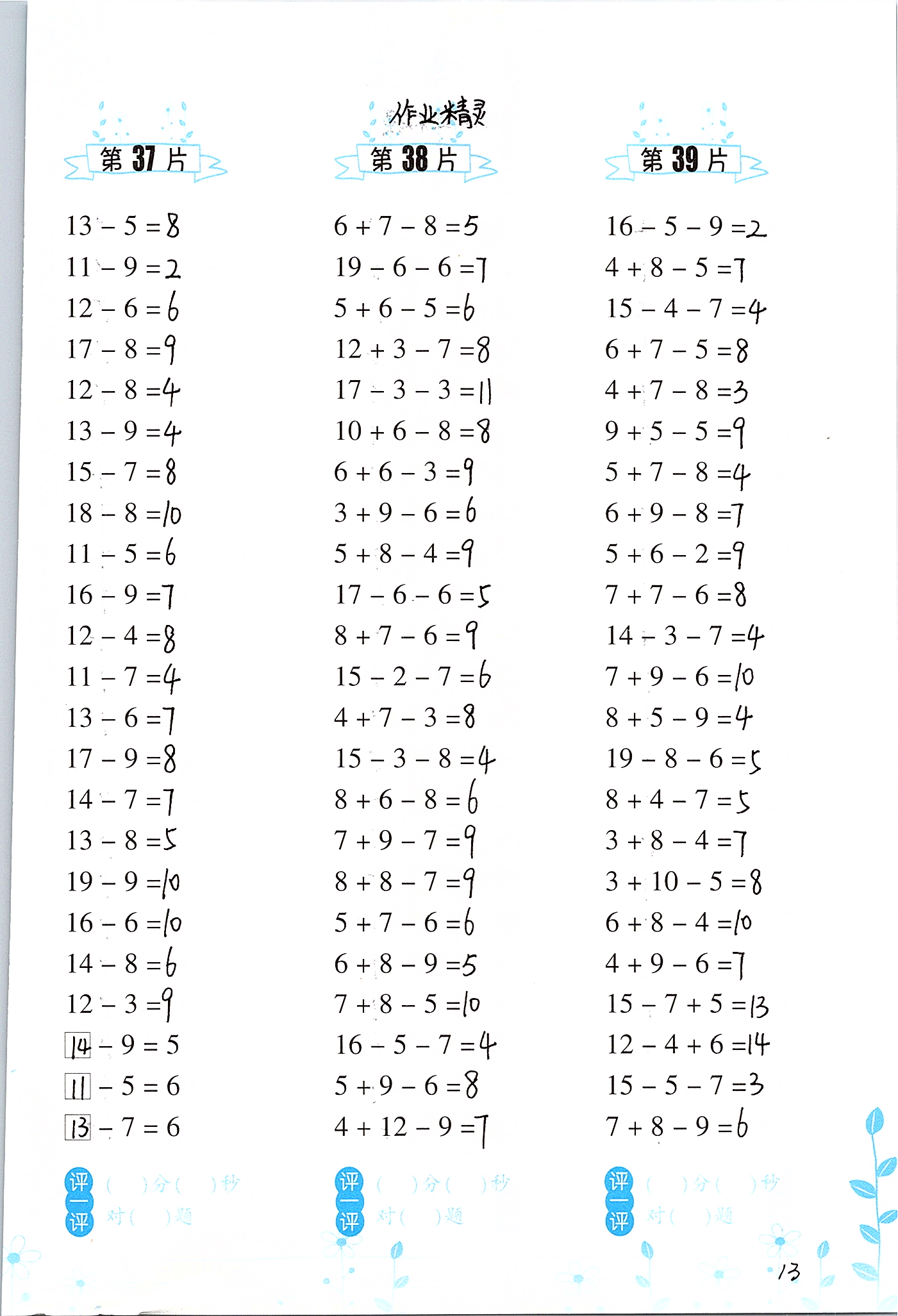 2020年小學(xué)數(shù)學(xué)口算訓(xùn)練一年級下冊人教版雙色升級版 參考答案第13頁