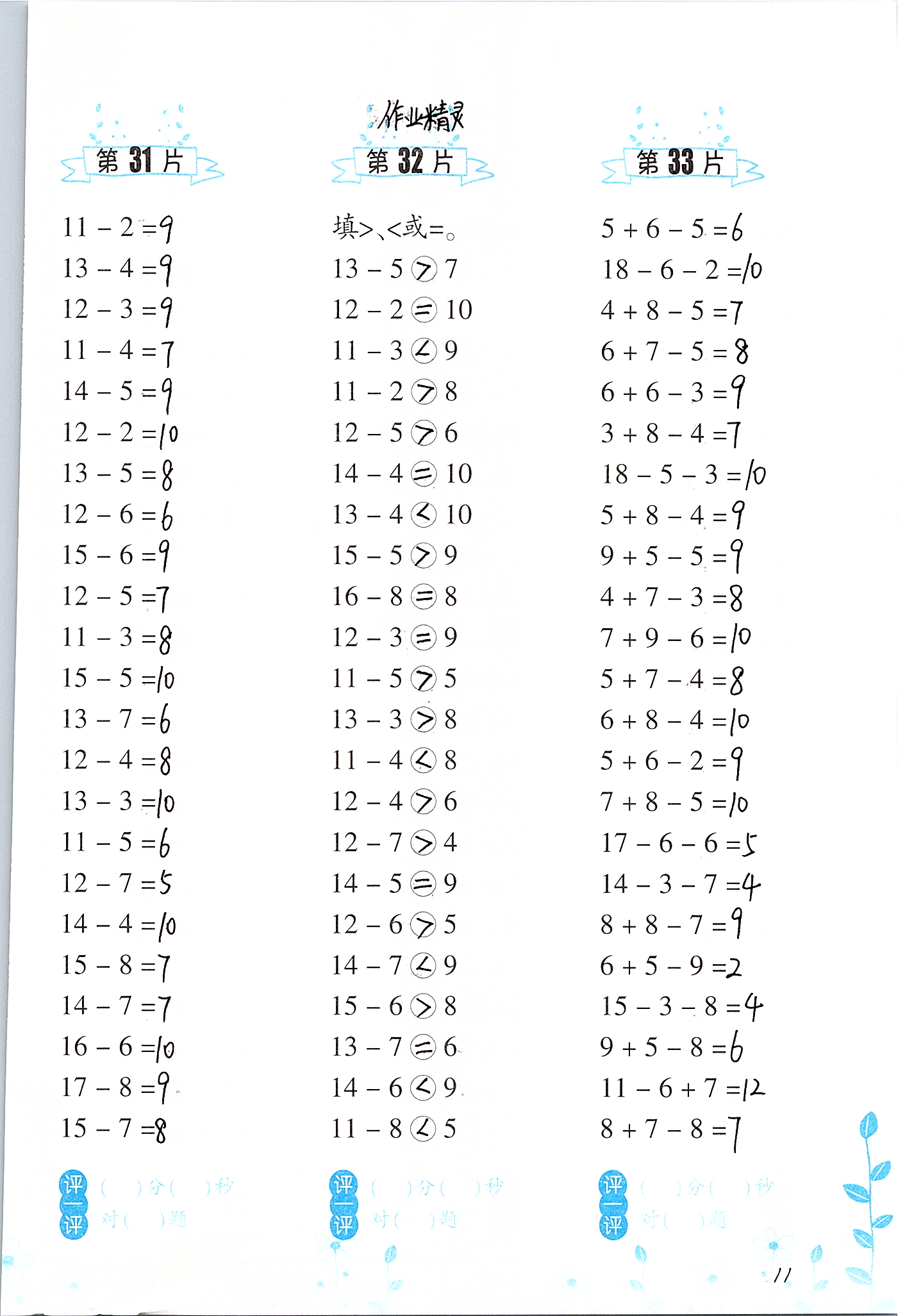 2020年小學(xué)數(shù)學(xué)口算訓(xùn)練一年級下冊人教版雙色升級版 參考答案第11頁