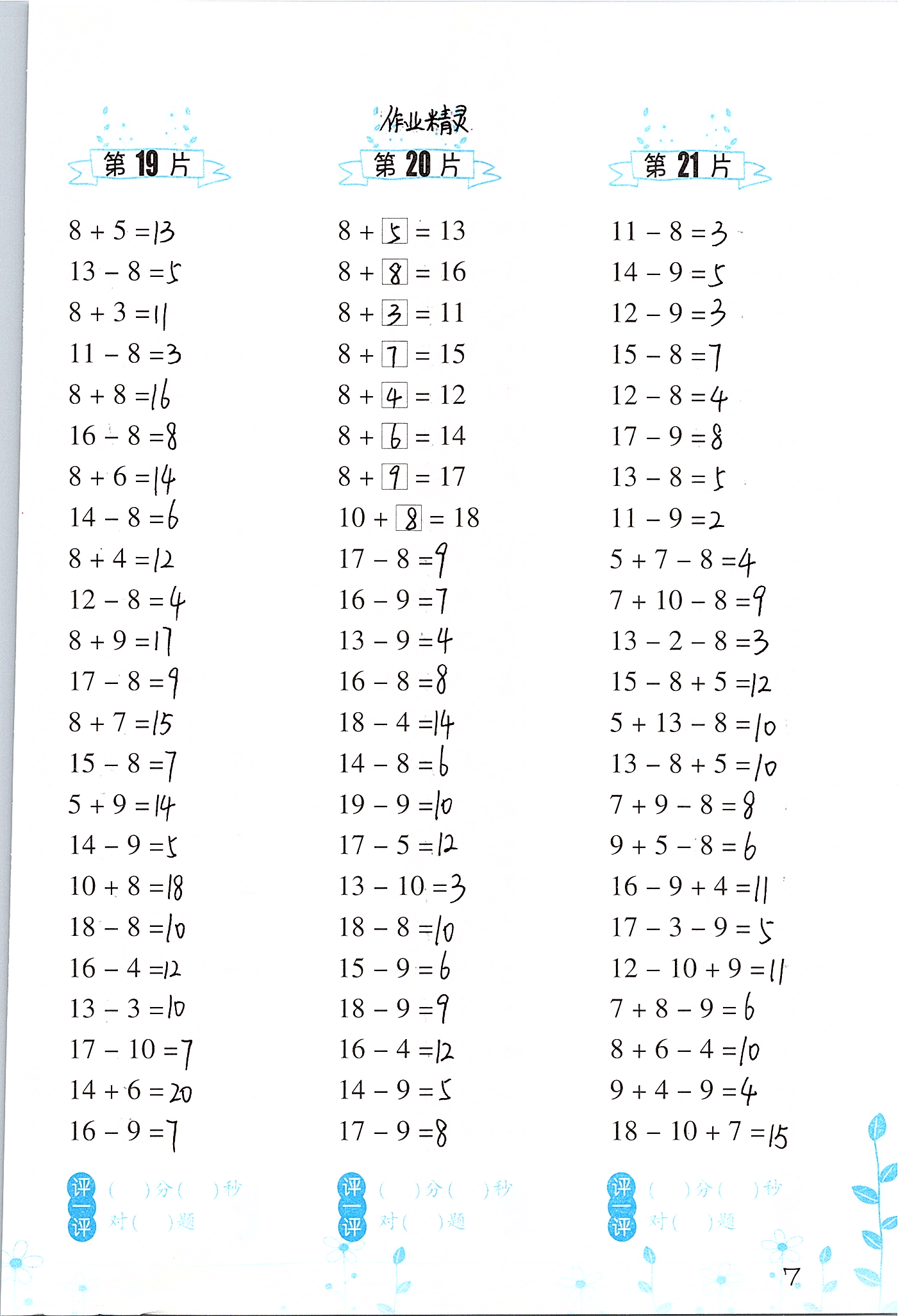 2020年小學數(shù)學口算訓練一年級下冊人教版雙色升級版 參考答案第7頁