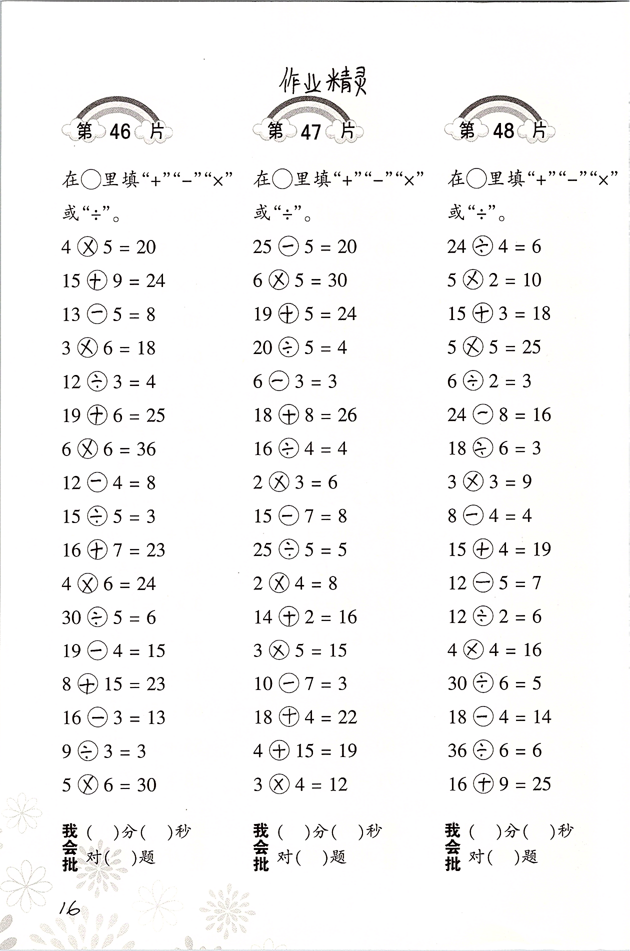 2020年口算训练二年级数学下册人教版 参考答案第16页