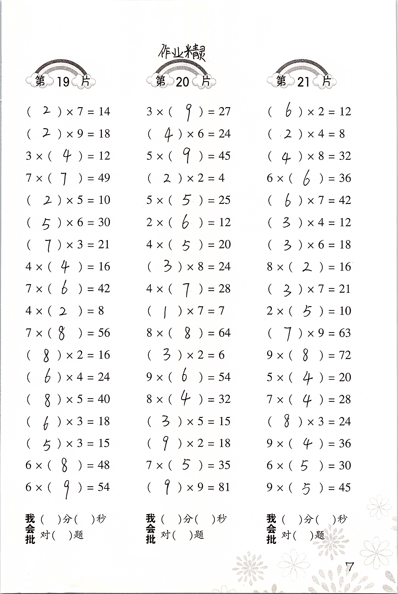 2020年口算训练二年级数学下册人教版 参考答案第7页