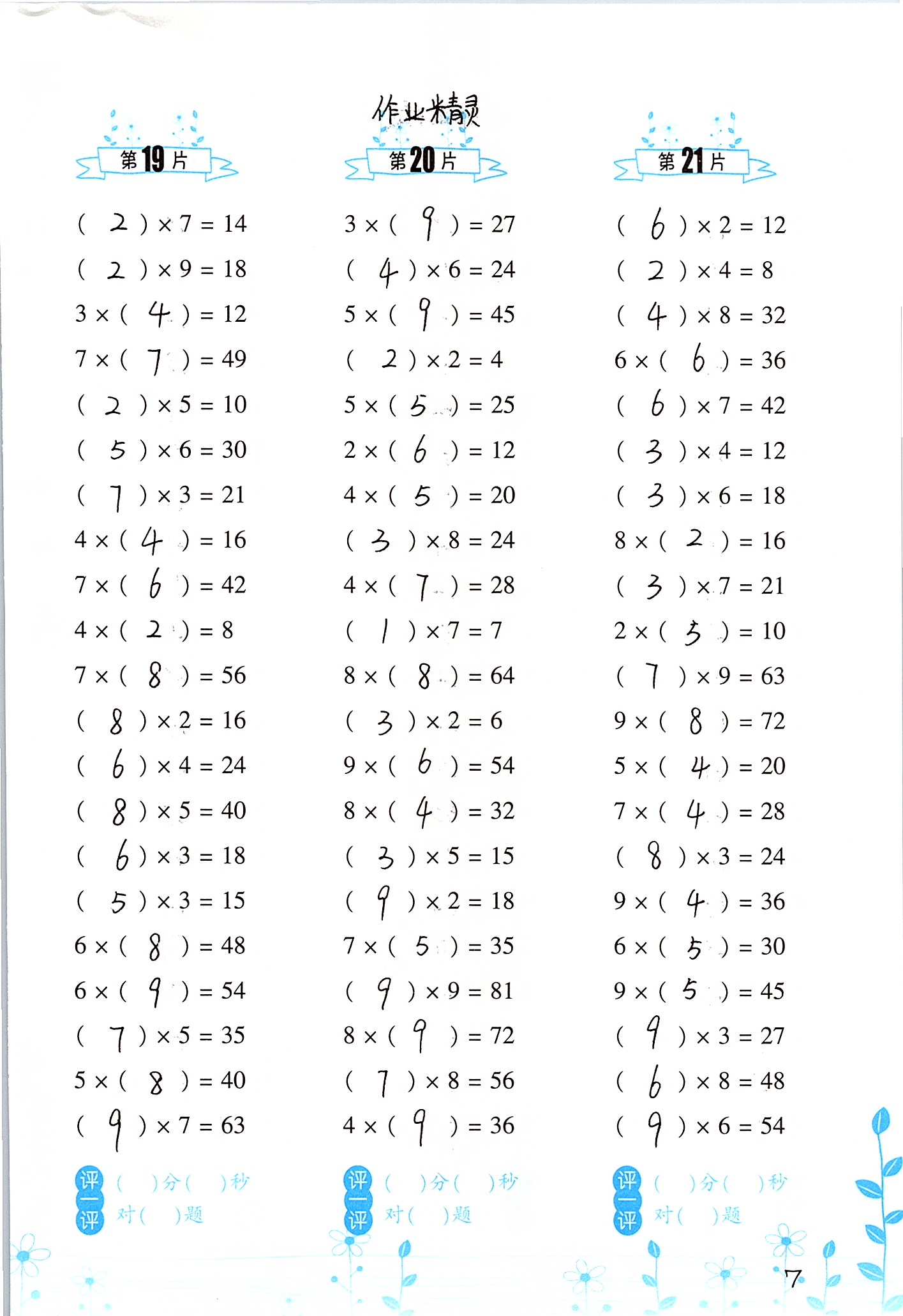 2020年口算訓(xùn)練二年級數(shù)學(xué)下冊人教版雙色升級版 參考答案第7頁