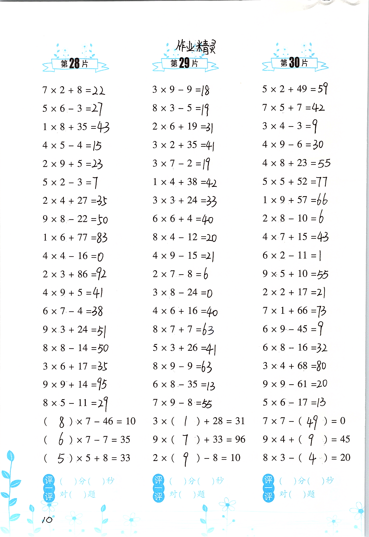 2020年口算訓(xùn)練二年級(jí)數(shù)學(xué)下冊(cè)人教版雙色升級(jí)版 參考答案第10頁(yè)