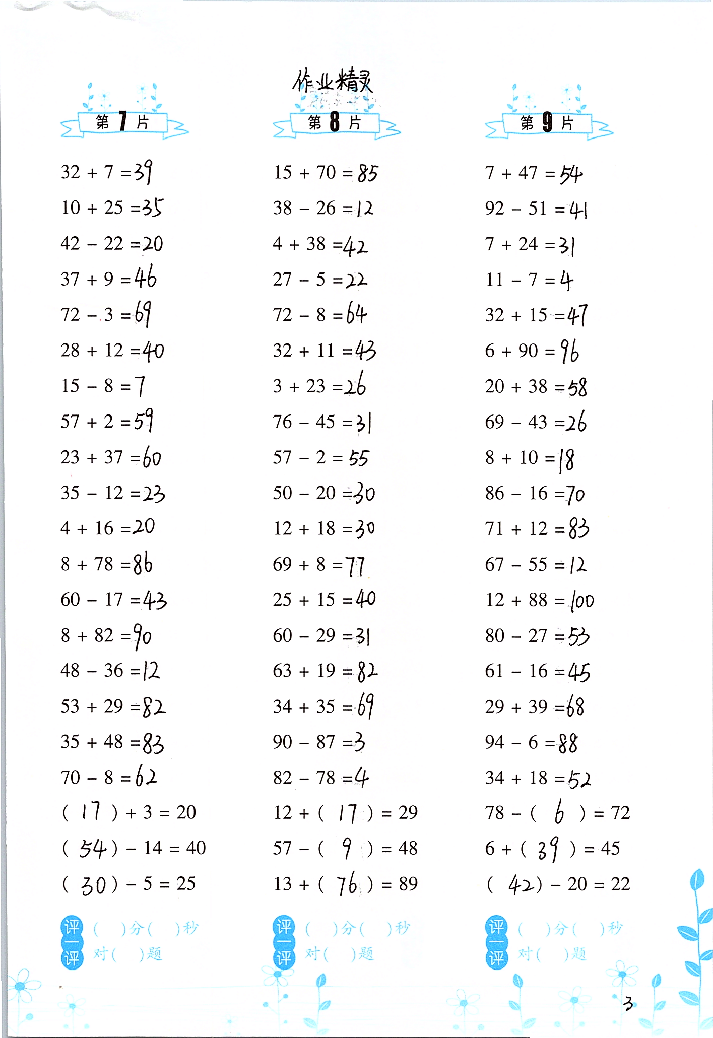 2020年口算訓(xùn)練二年級數(shù)學(xué)下冊人教版雙色升級版 參考答案第3頁