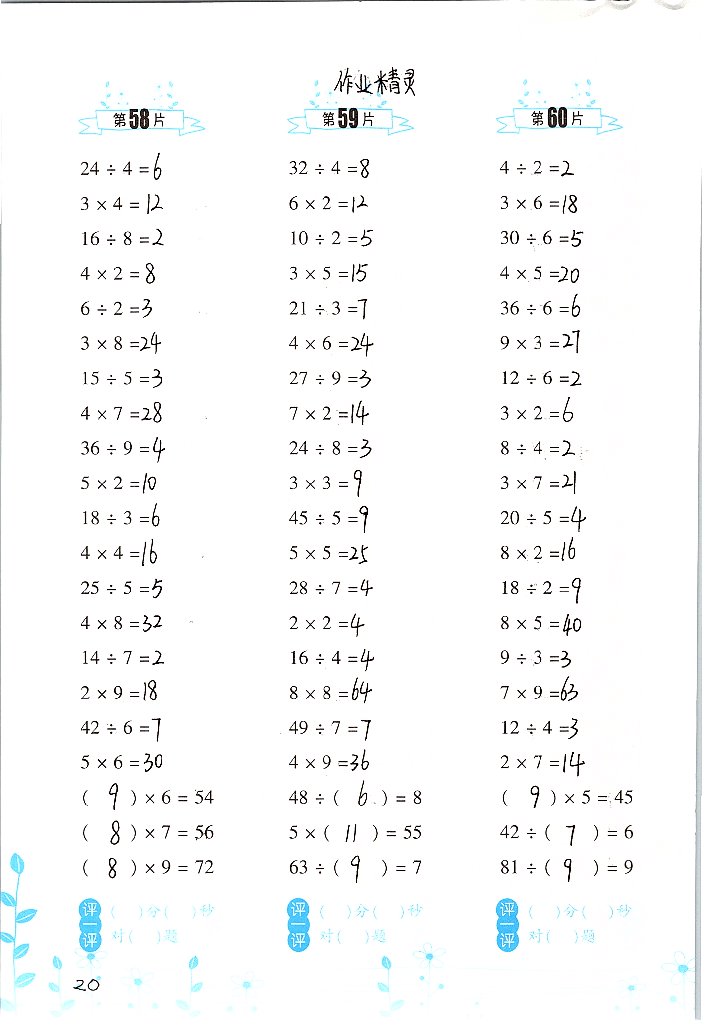 2020年口算訓(xùn)練二年級(jí)數(shù)學(xué)下冊(cè)人教版雙色升級(jí)版 參考答案第20頁(yè)