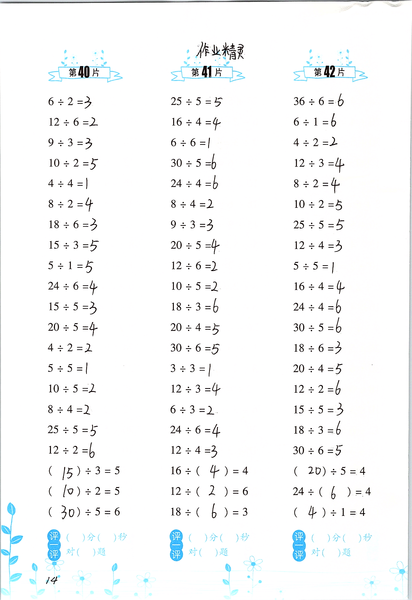 2020年口算訓(xùn)練二年級數(shù)學(xué)下冊人教版雙色升級版 參考答案第14頁