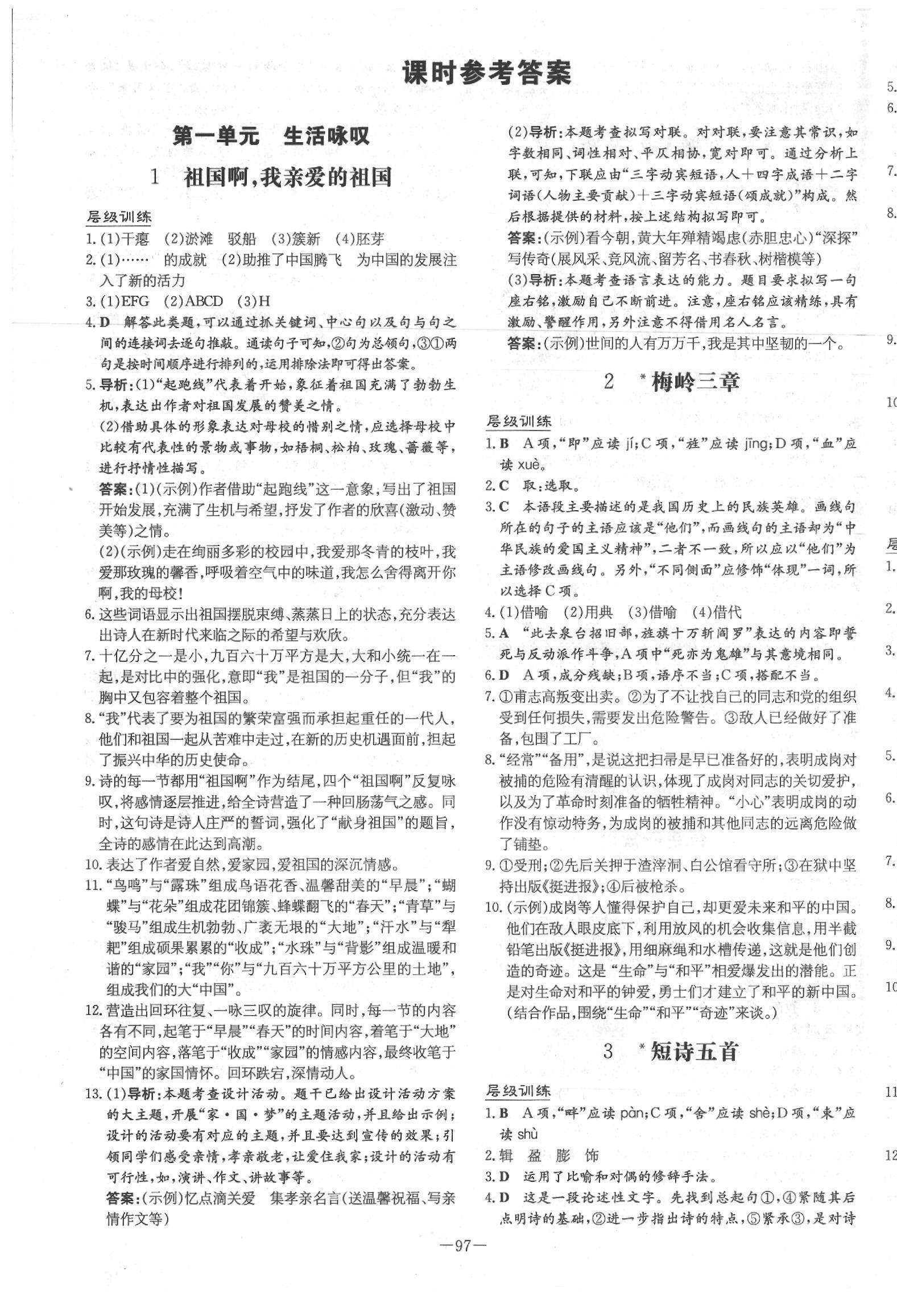 2020年练案课时作业本九年级语文下册人教版 第1页