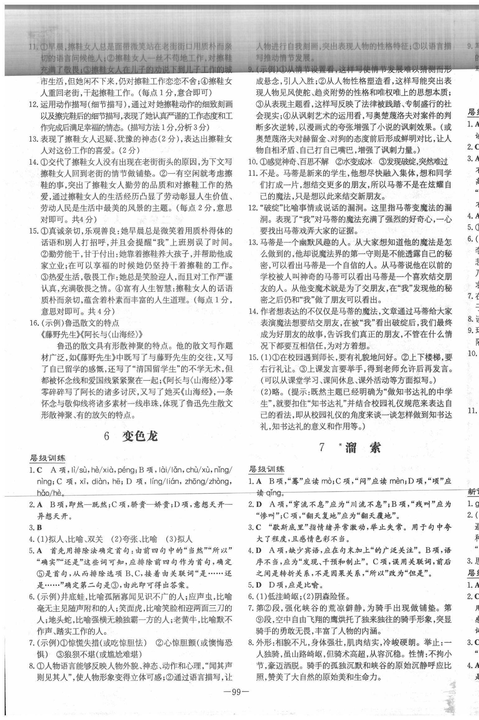 2020年練案課時(shí)作業(yè)本九年級(jí)語(yǔ)文下冊(cè)人教版 第3頁(yè)