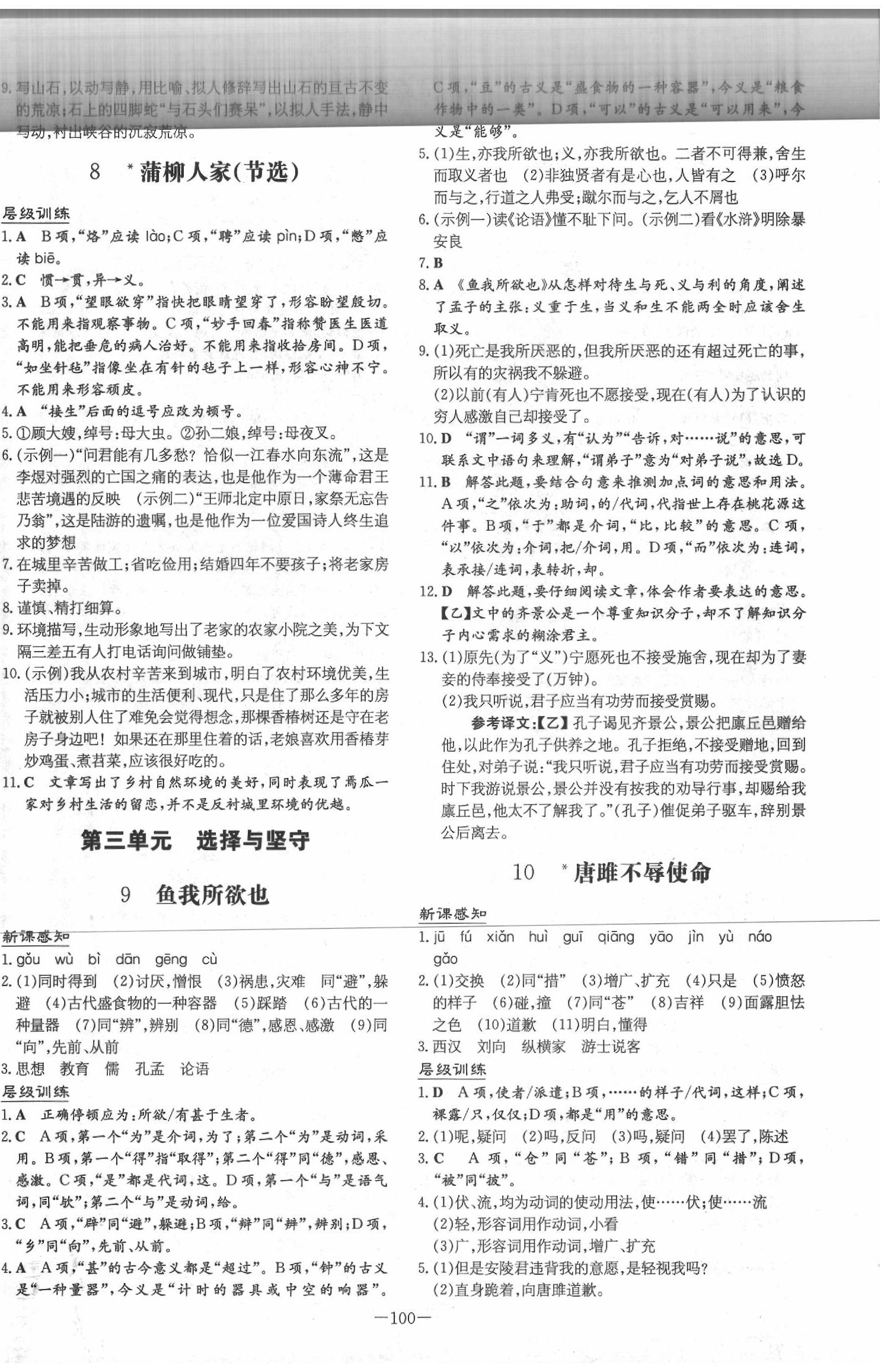 2020年練案課時作業(yè)本九年級語文下冊人教版 第4頁