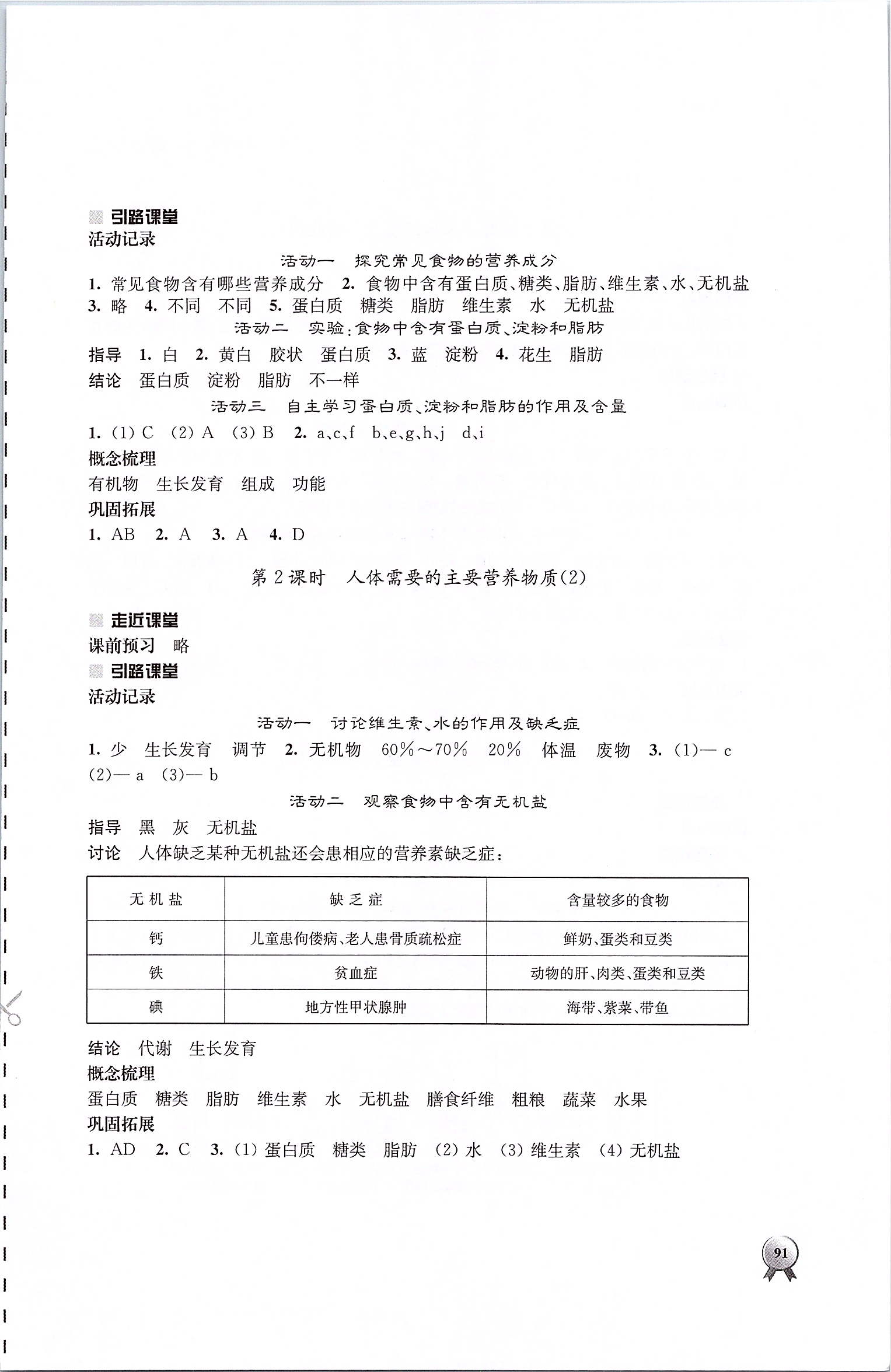 2020年伴你学七年级生物学下册苏教版 第3页