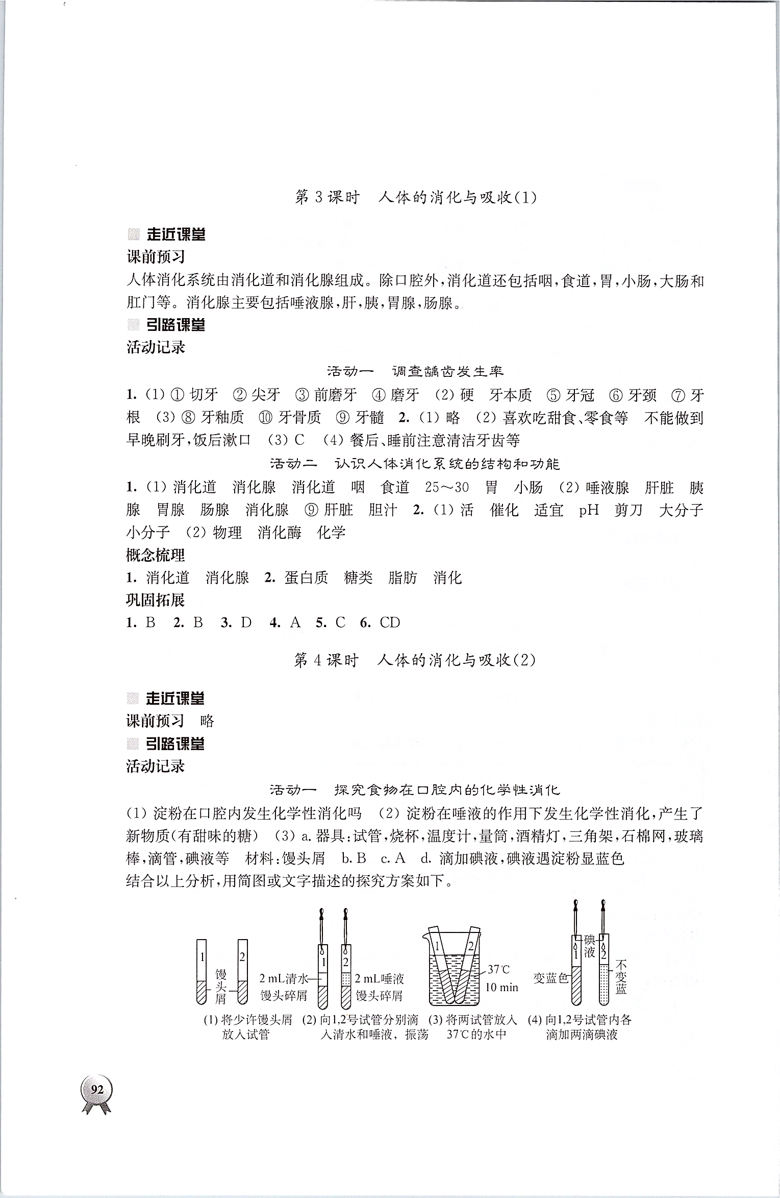 2020年伴你学七年级生物学下册苏教版 第4页